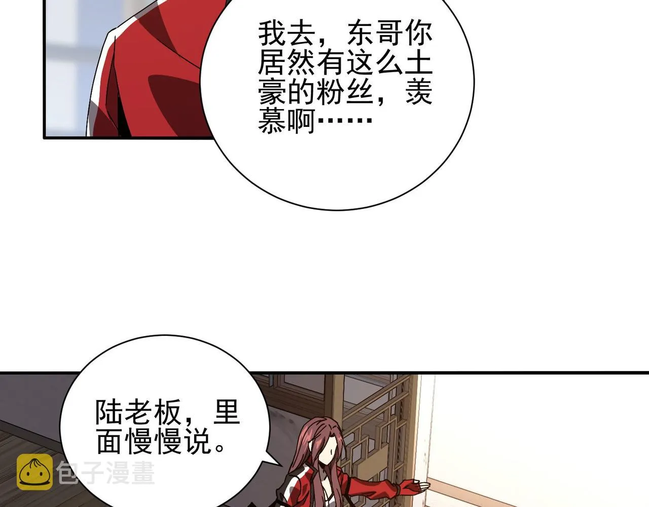 第二十七话神秘投资 第119页