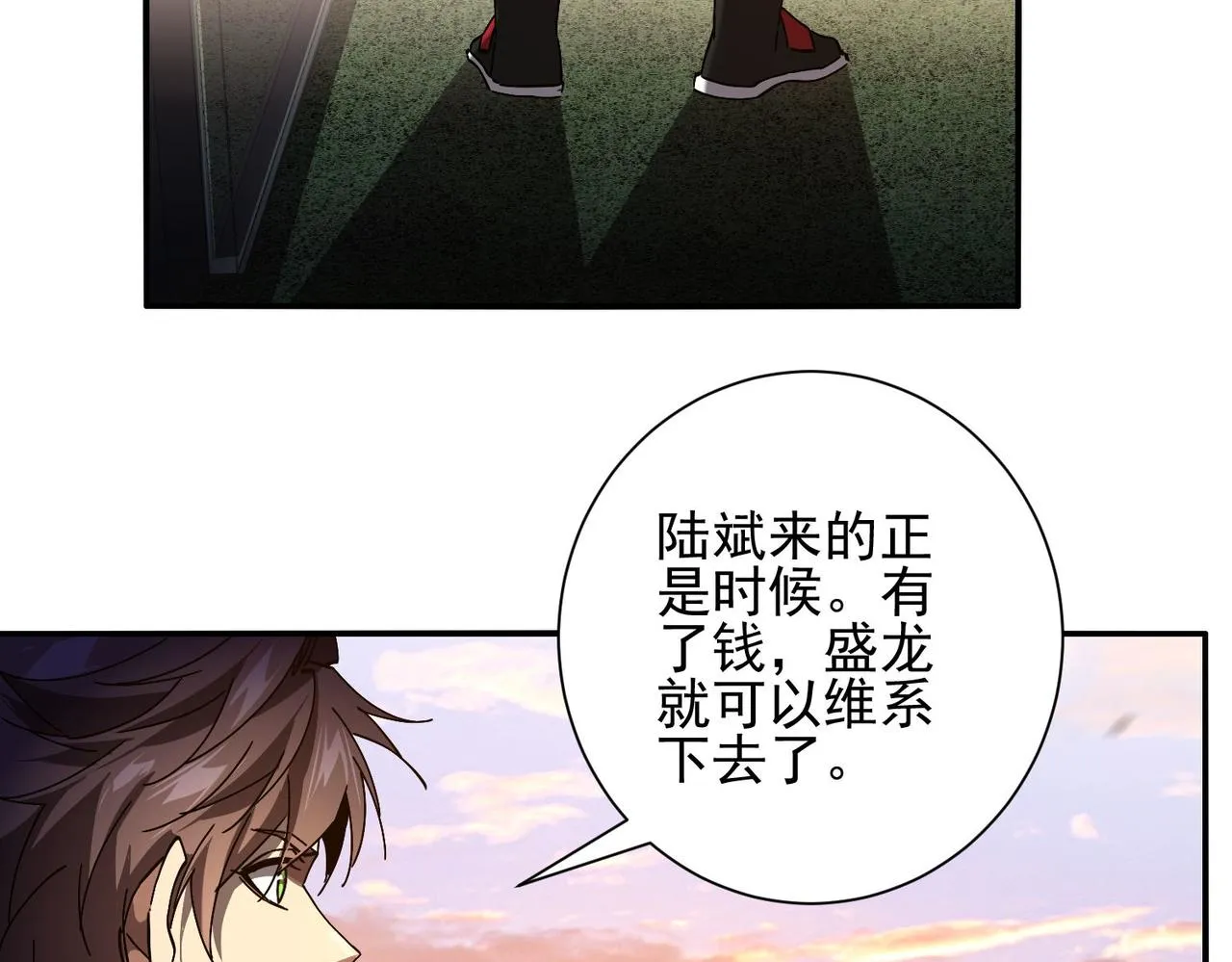 第二十七话神秘投资 第121页