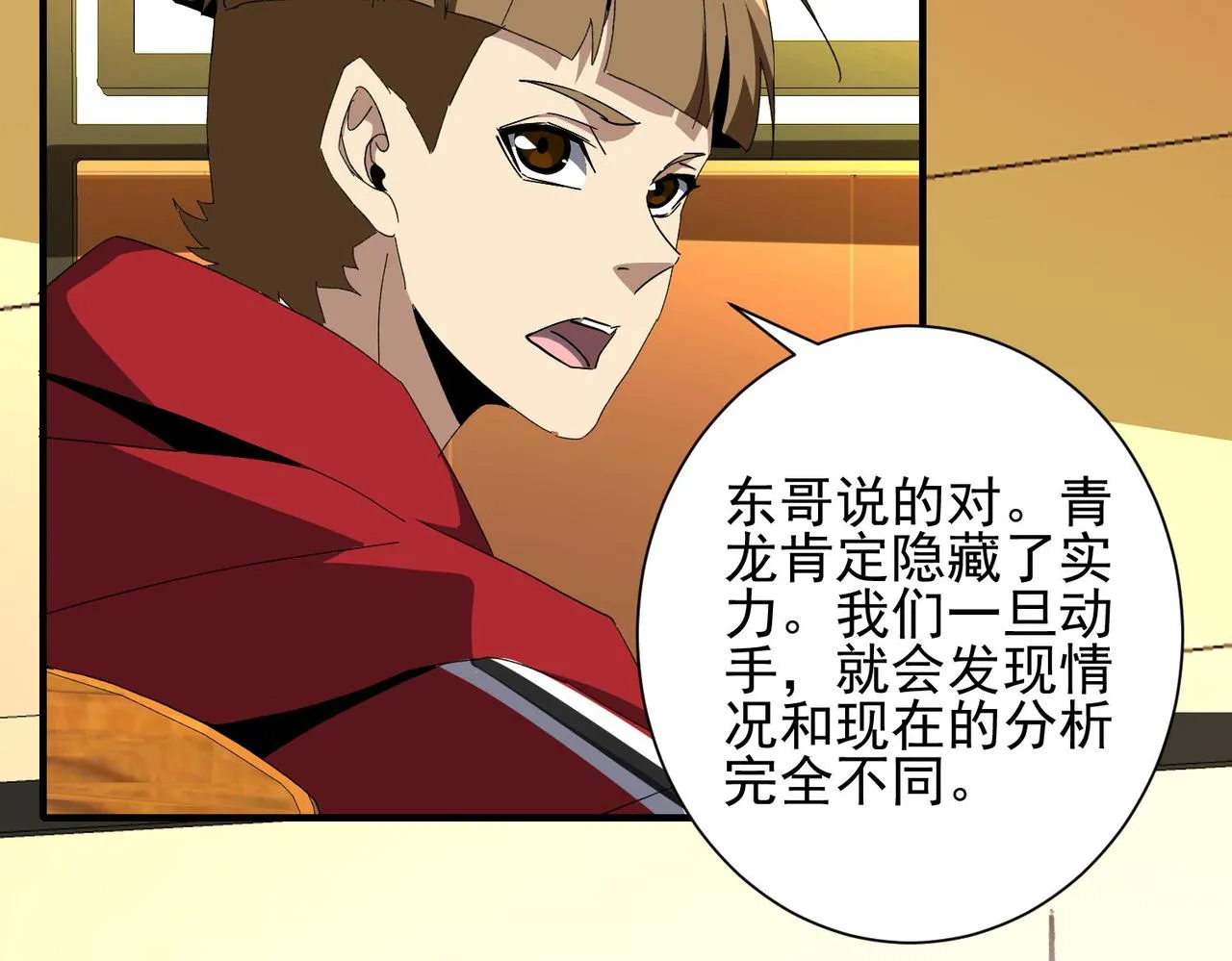 第二十四话家传秘技？！ 第43页