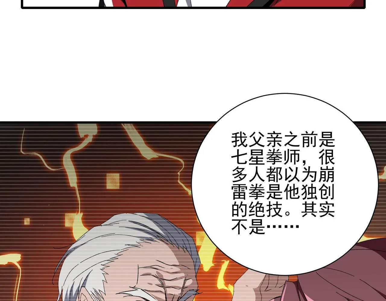 第二十四话家传秘技？！ 第68页