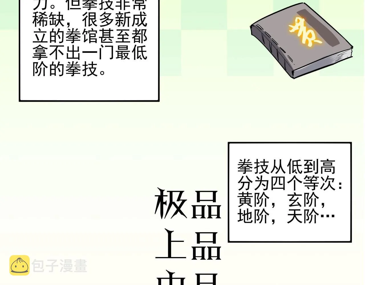 第二十四话家传秘技？！ 第73页