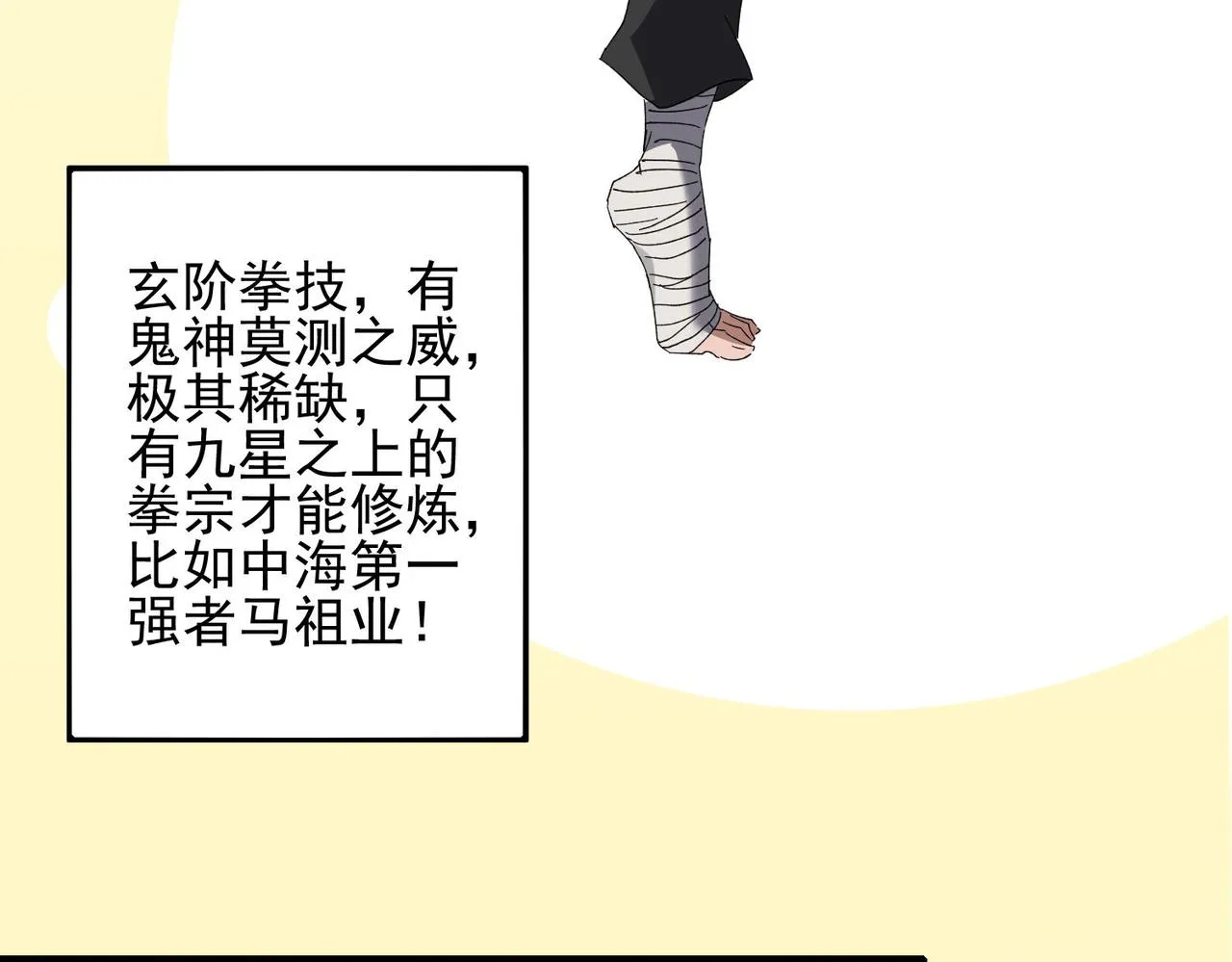 第二十四话家传秘技？！ 第76页