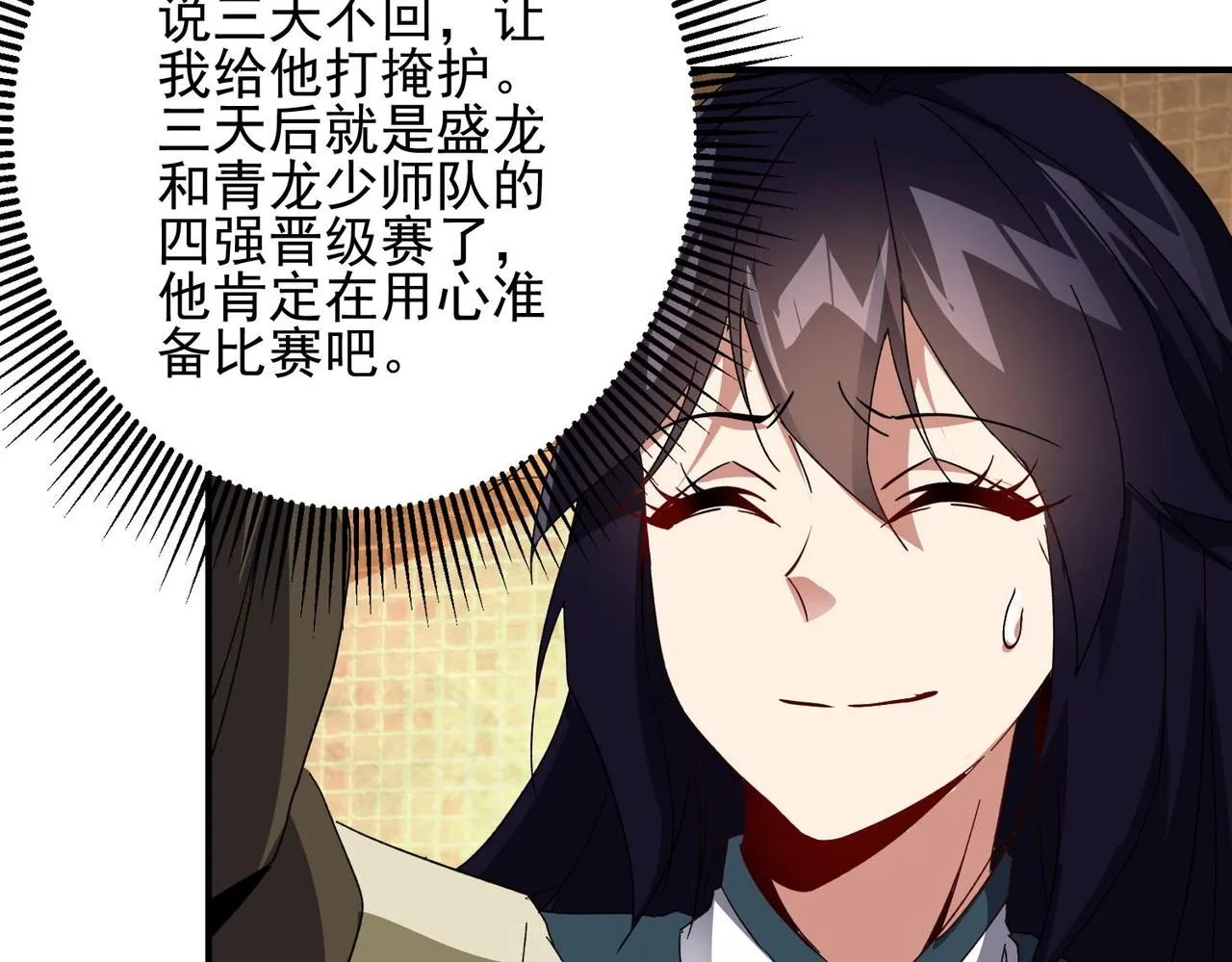 第二十六话崩雷拳 第19页