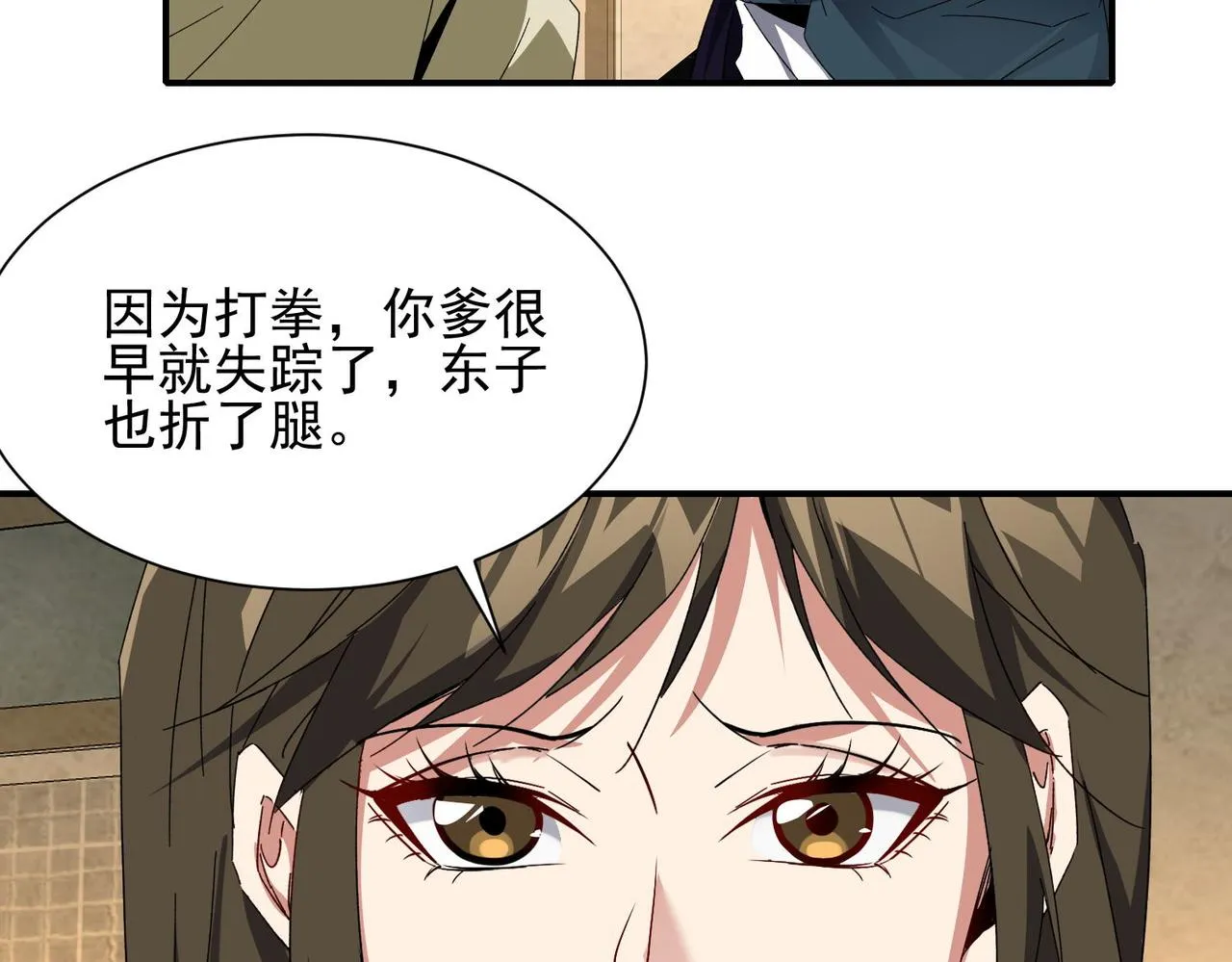 第二十六话崩雷拳 第23页