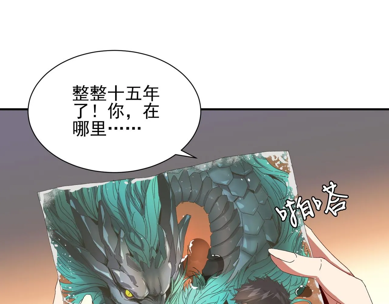 第二十六话崩雷拳 第32页