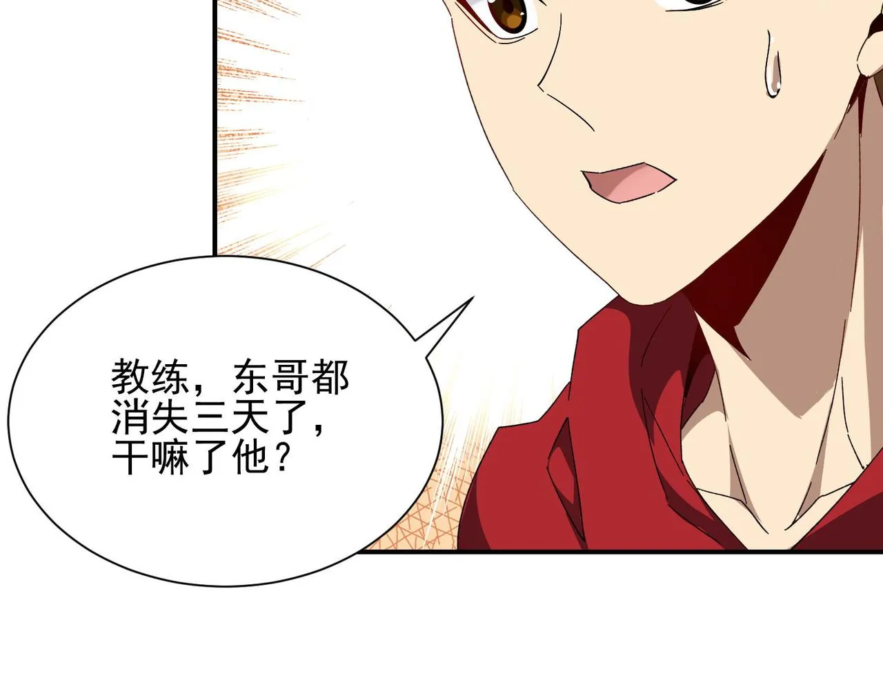第二十六话崩雷拳 第39页