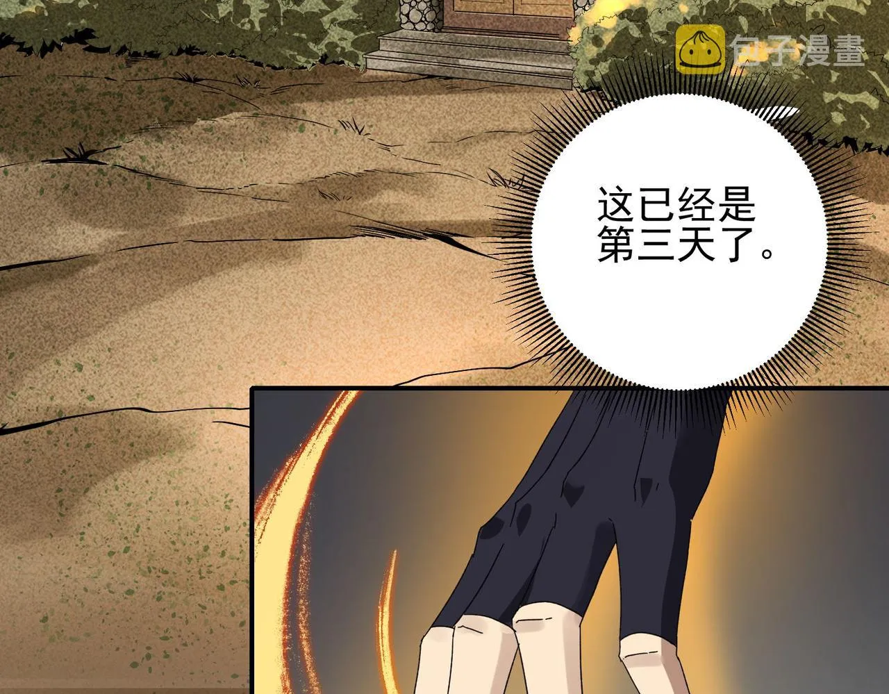 第二十六话崩雷拳 第59页