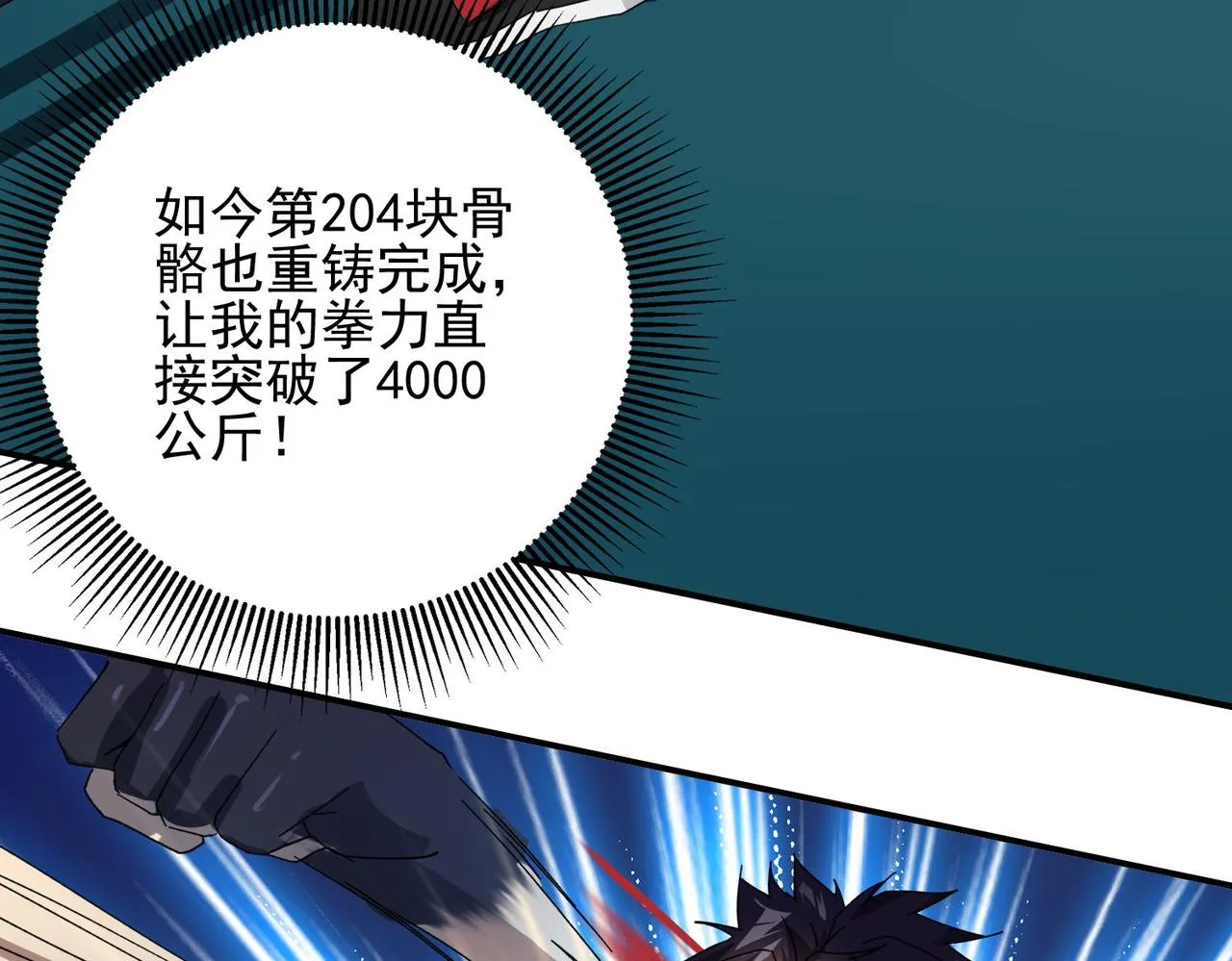 第二十六话崩雷拳 第82页