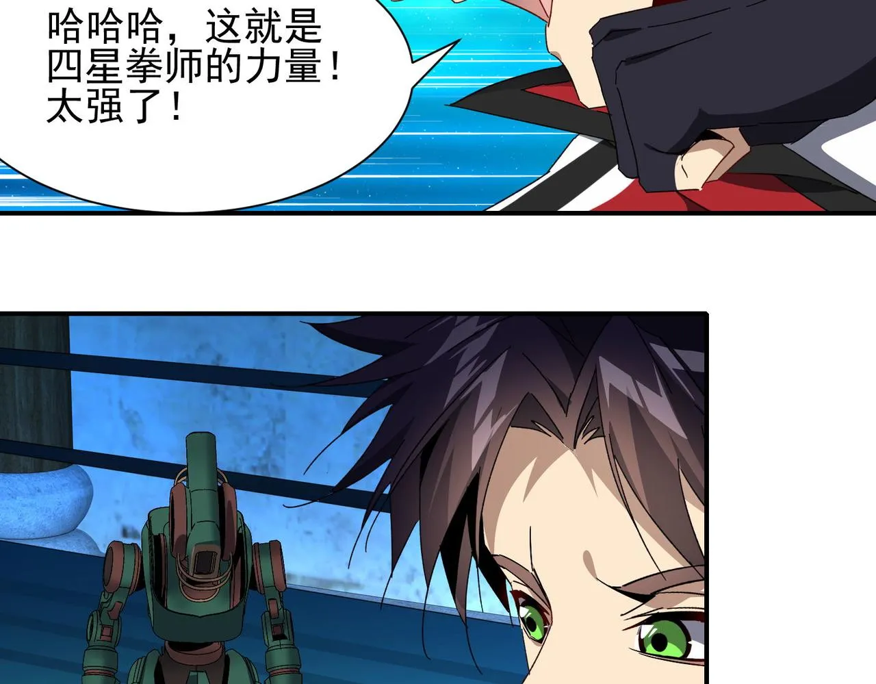 第二十六话崩雷拳 第85页