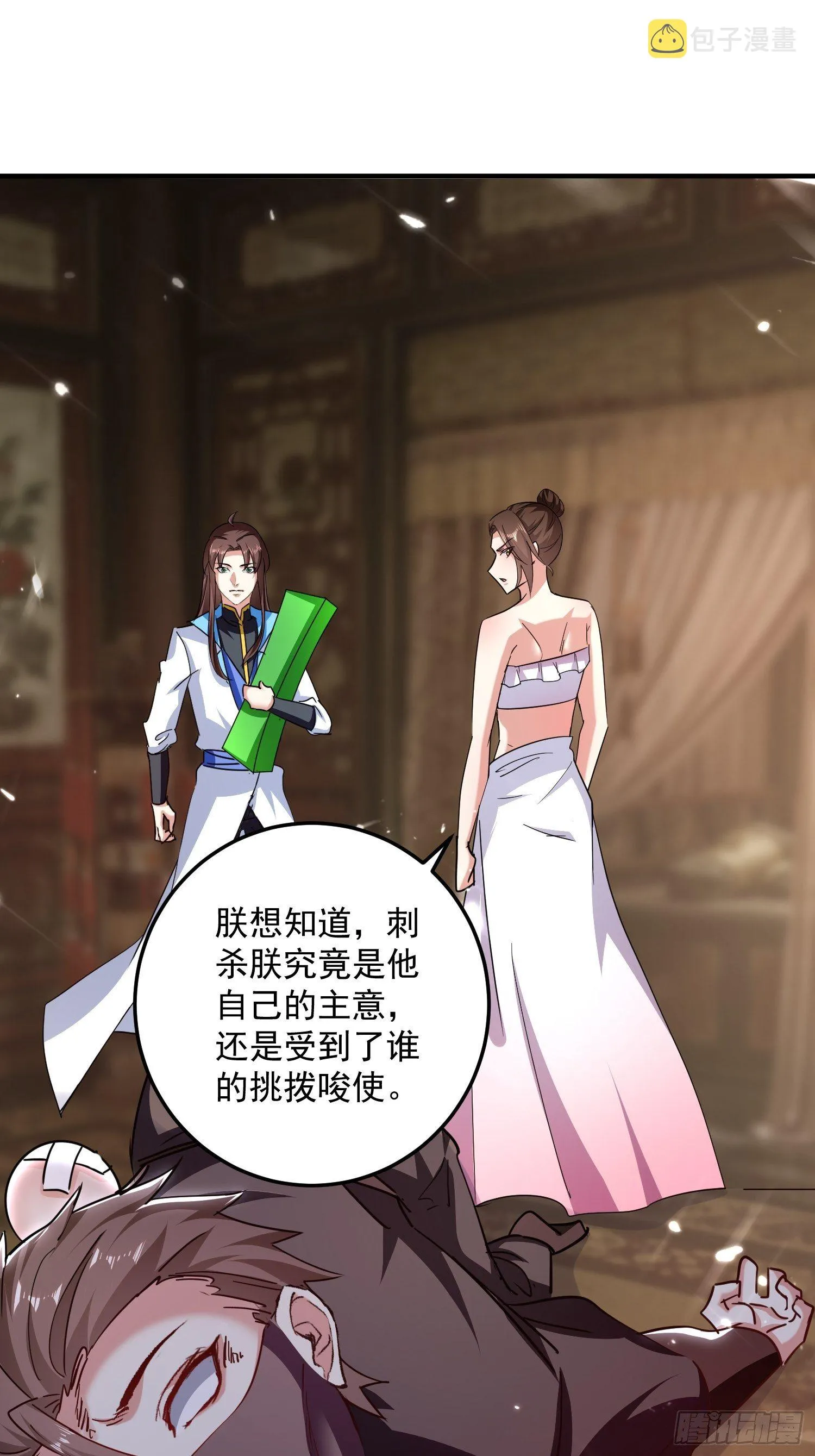 刺客是谁 第44页