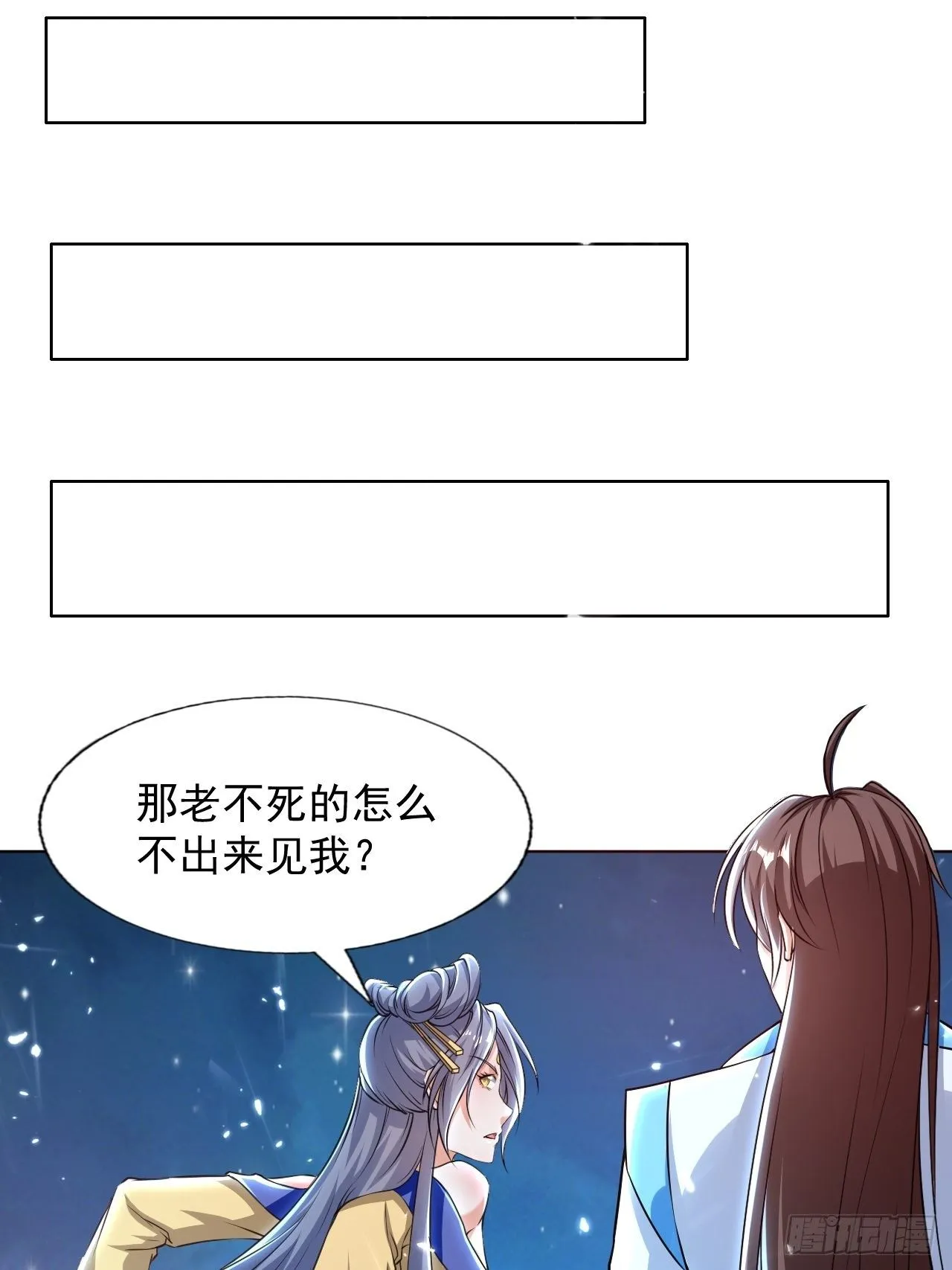 你是谁？ 第3页