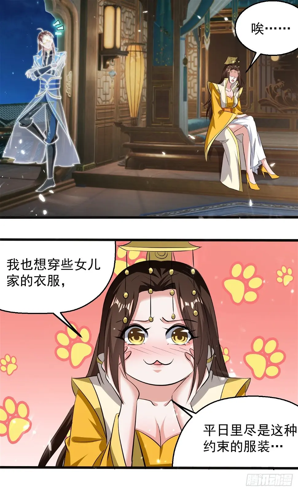 你是谁？ 第19页