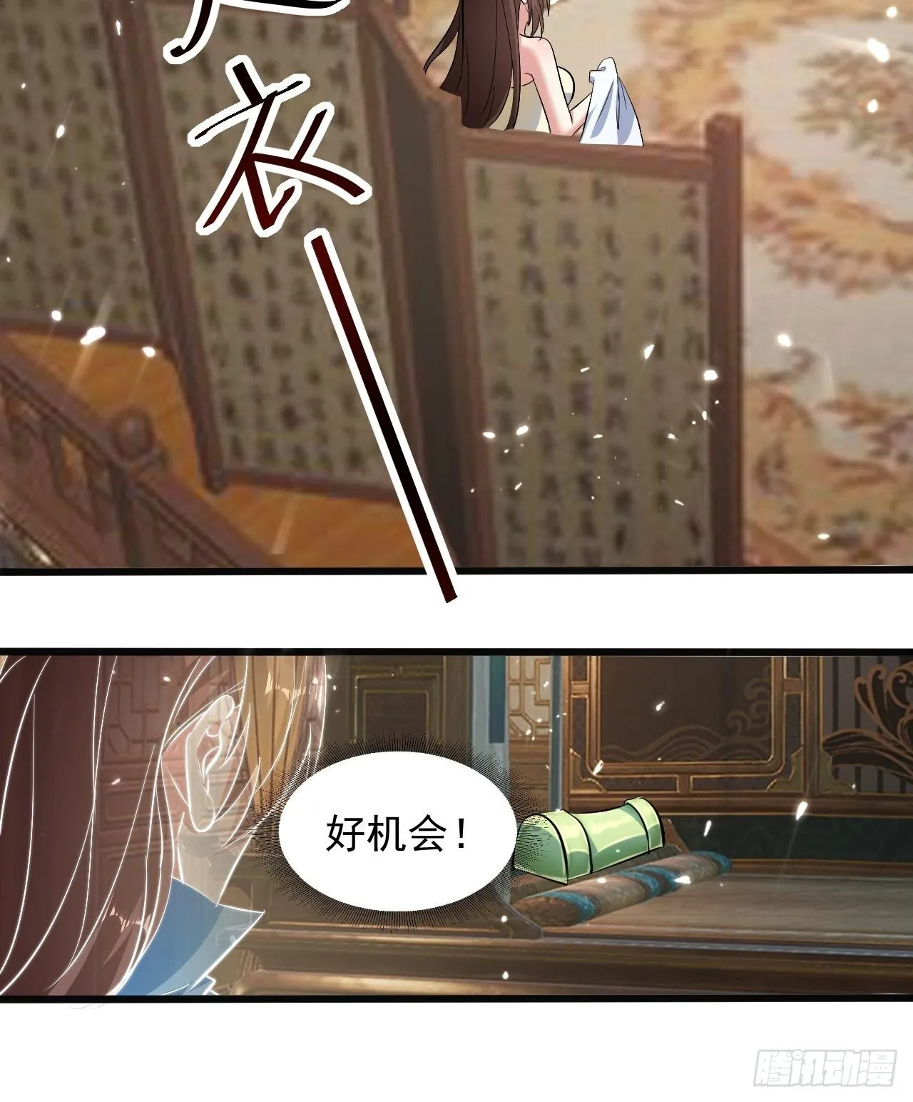 你是谁？ 第25页