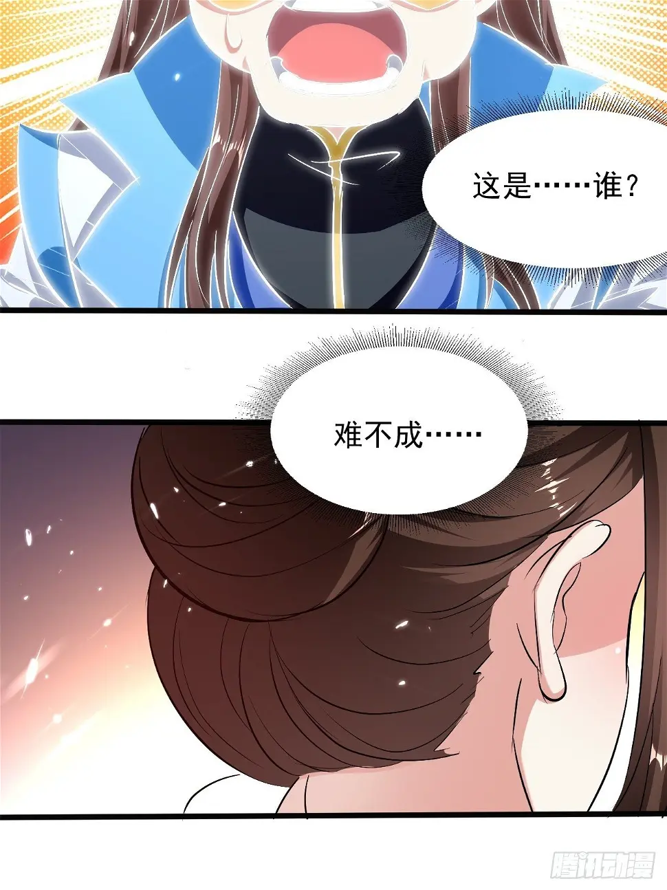 你是谁？ 第30页