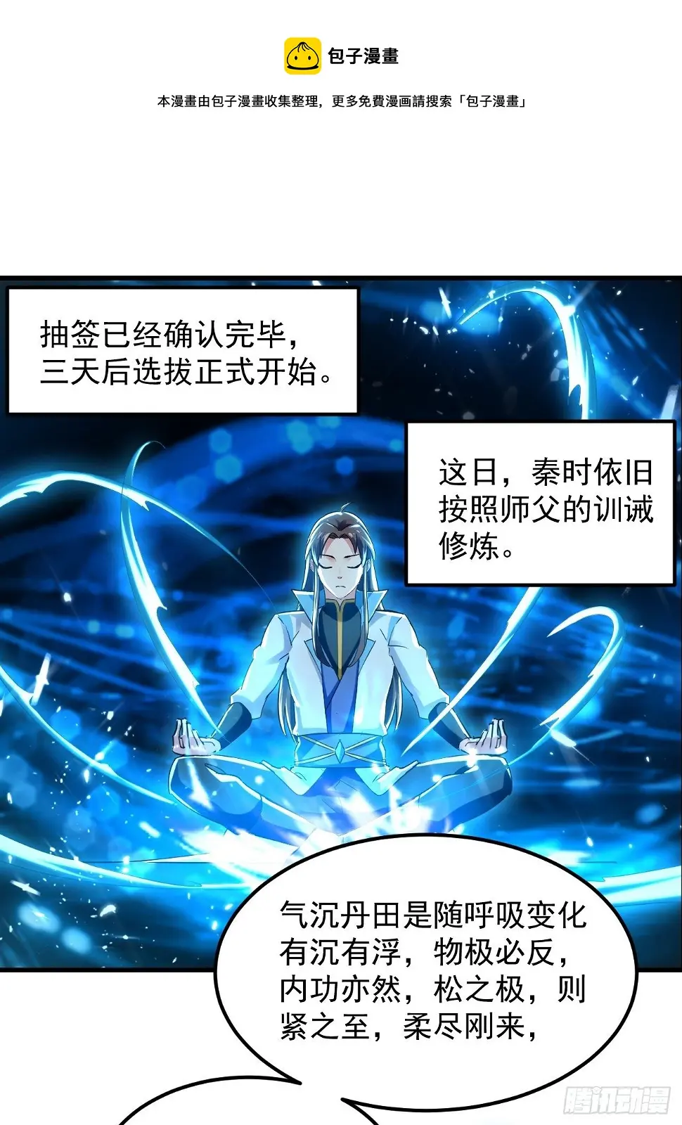 天极教的宝物 第1页