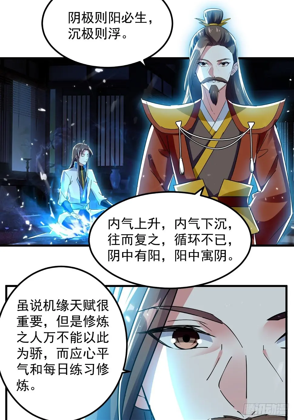 天极教的宝物 第2页