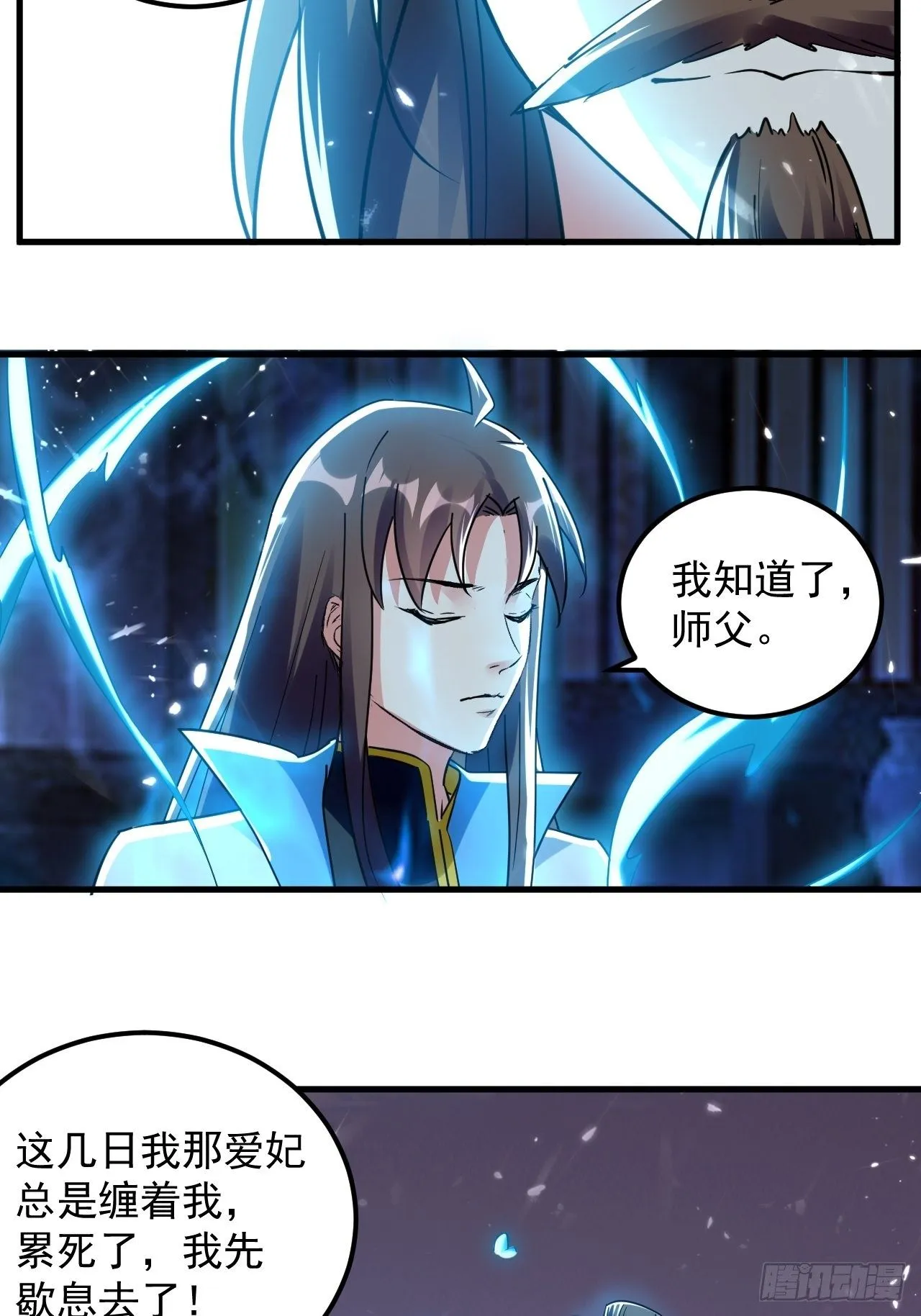 天极教的宝物 第3页