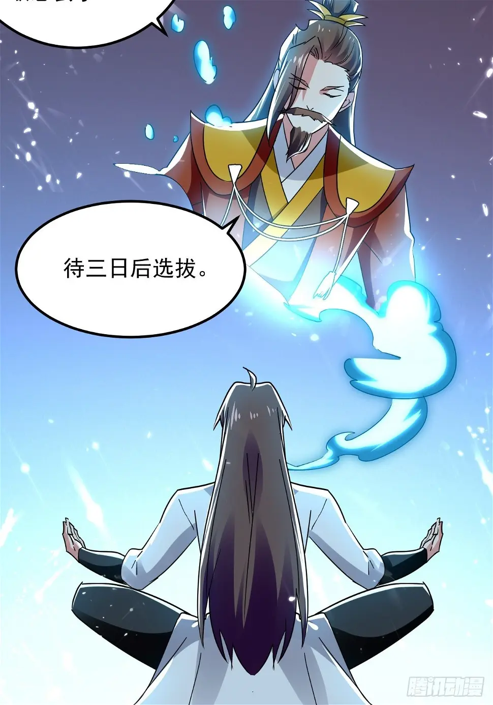 天极教的宝物 第4页