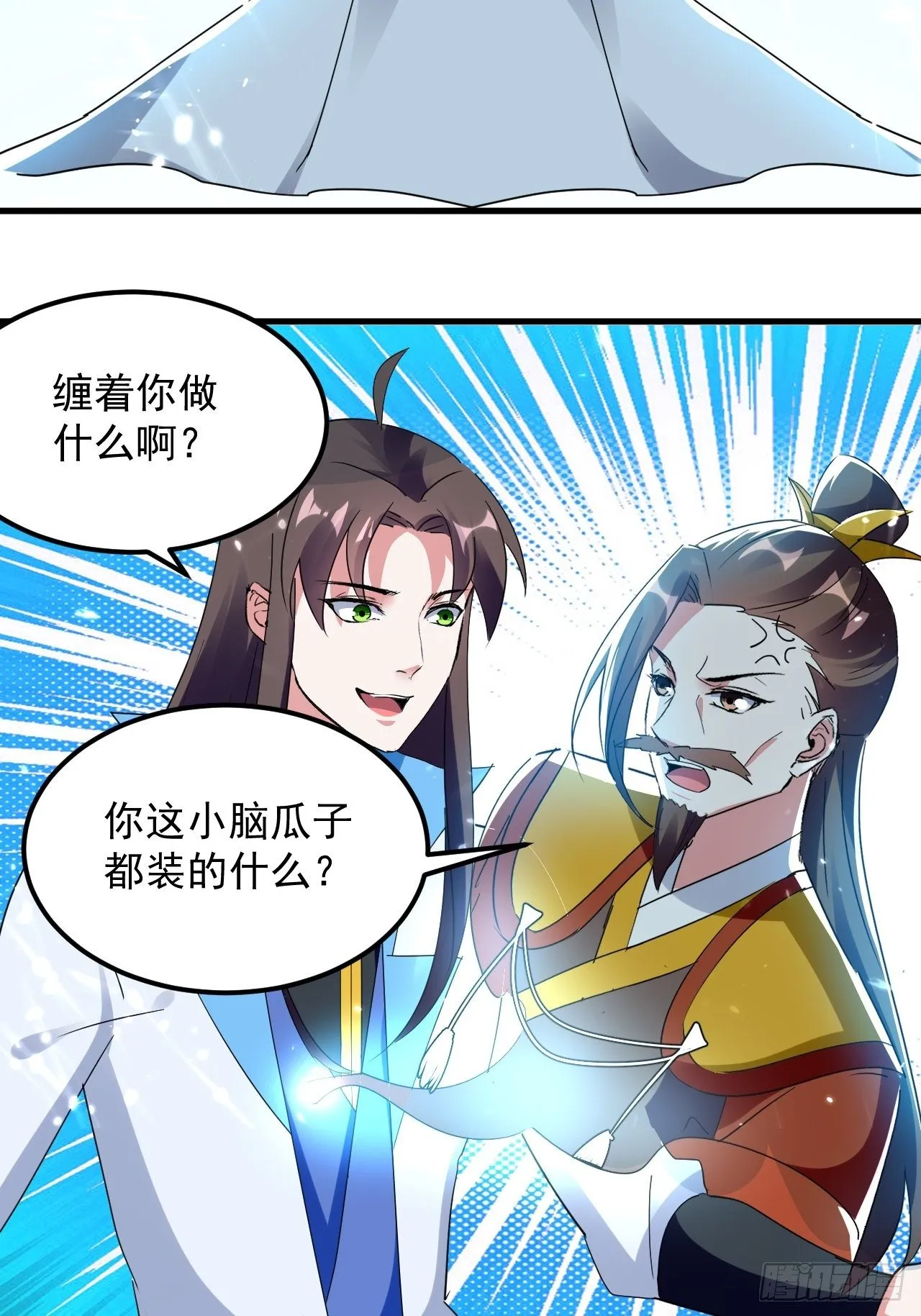 天极教的宝物 第5页