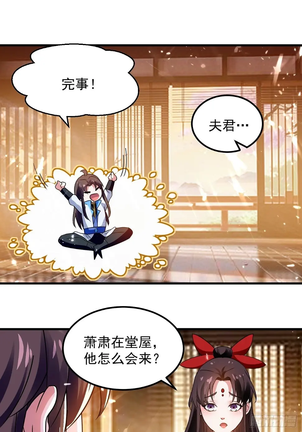 天极教的宝物 第7页