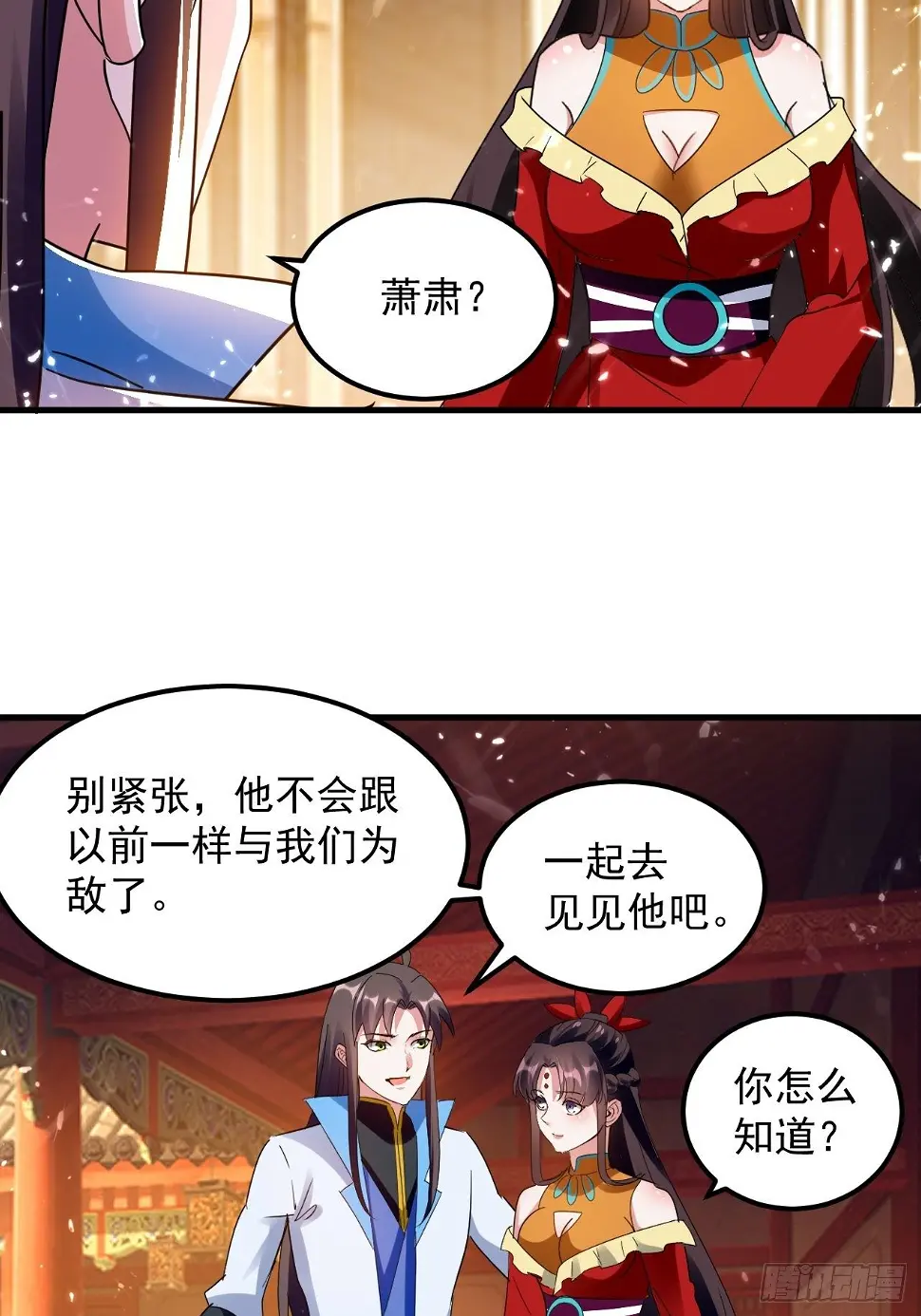 天极教的宝物 第8页
