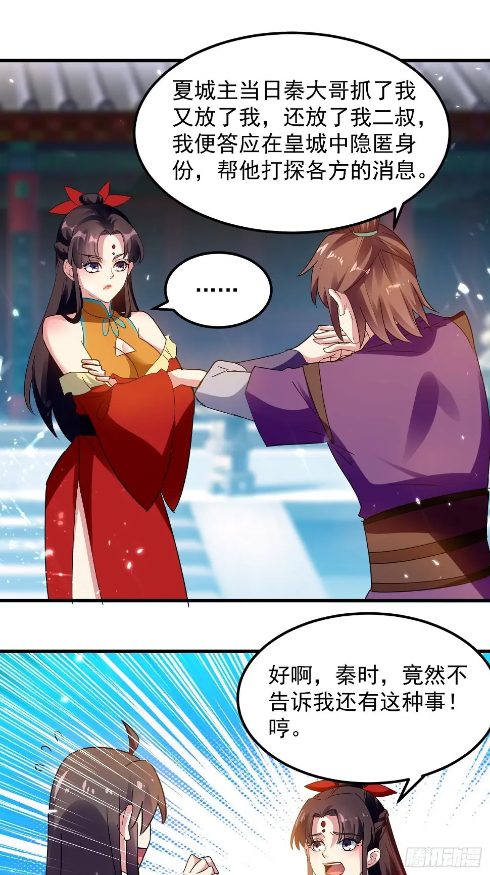 天极教的宝物 第18页