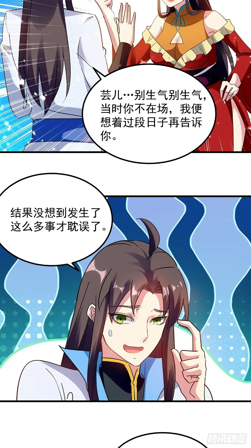 天极教的宝物 第19页