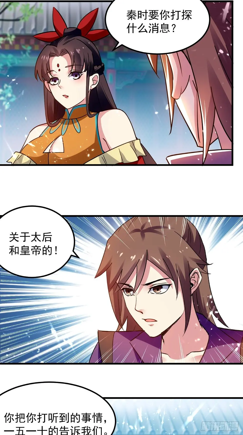 天极教的宝物 第20页