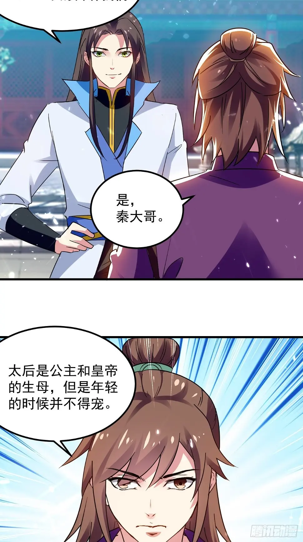 天极教的宝物 第21页