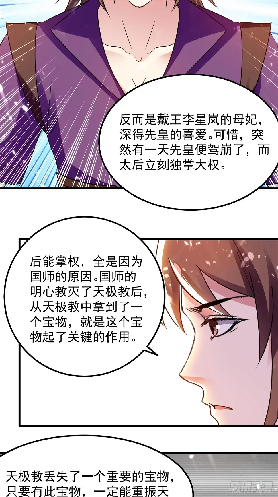 天极教的宝物 第22页