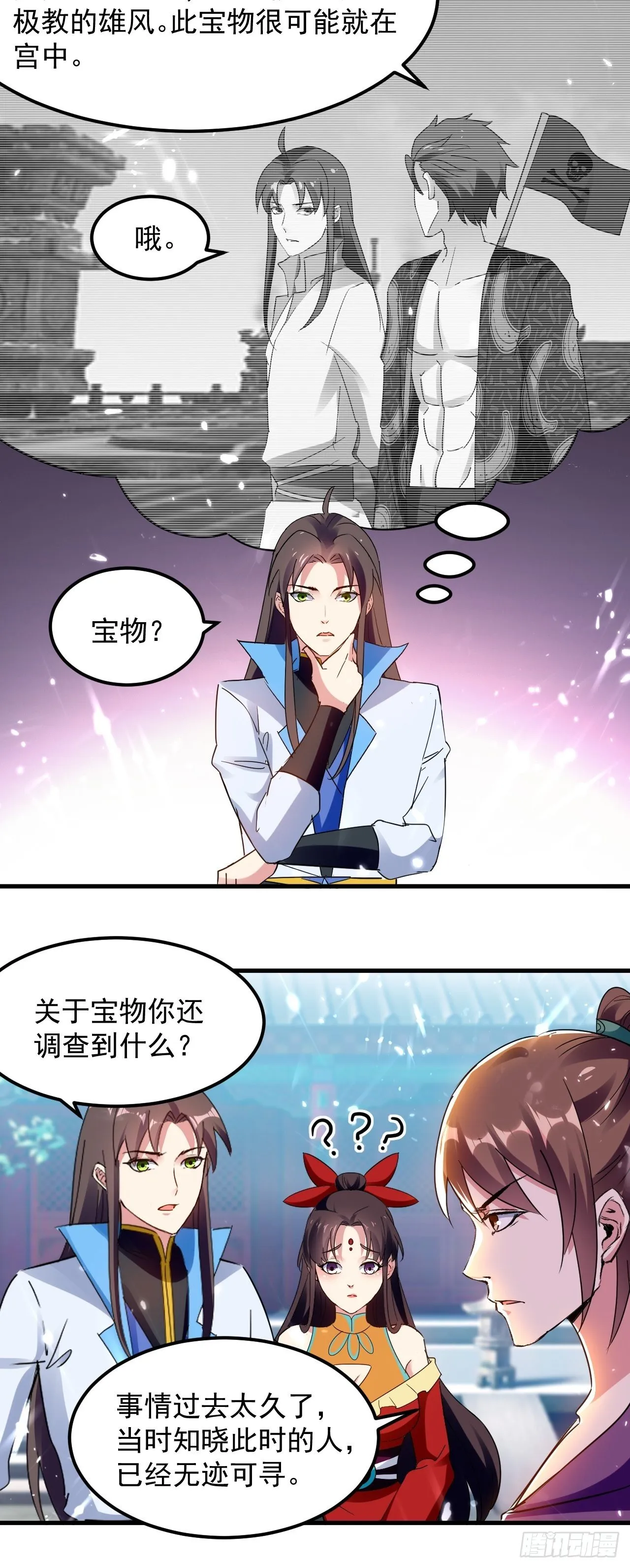 天极教的宝物 第23页