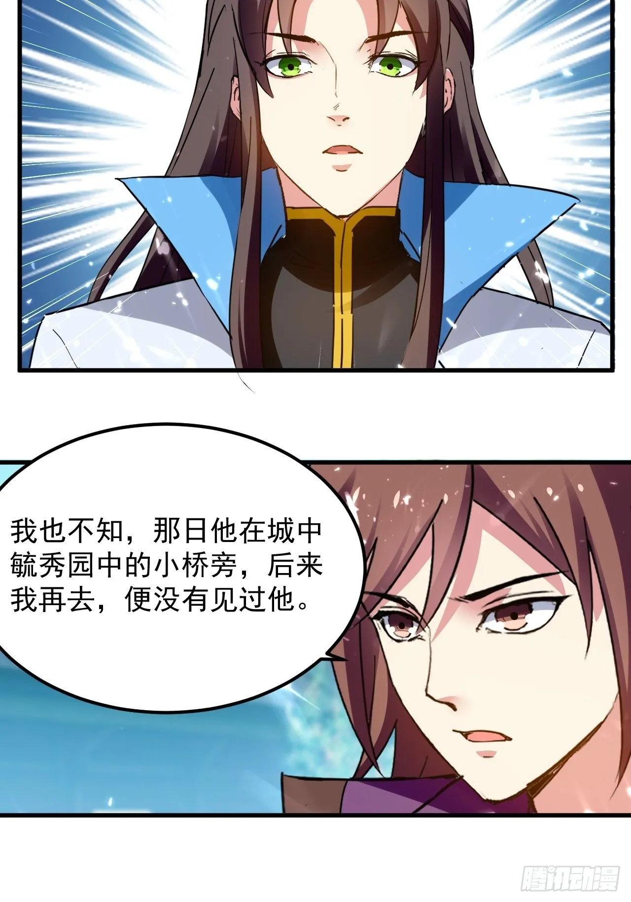天极教的宝物 第25页