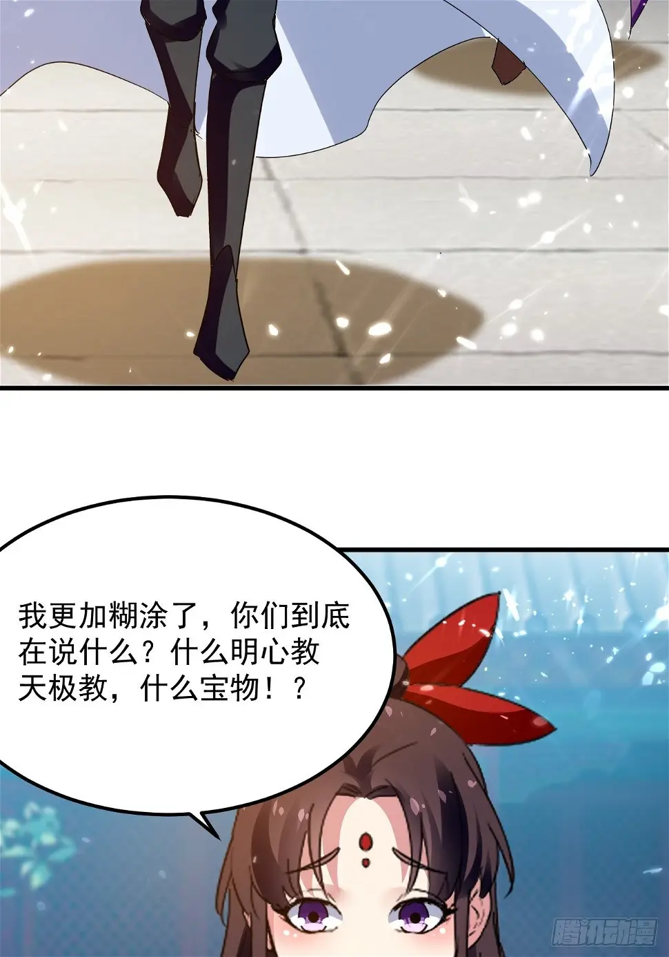 天极教的宝物 第27页