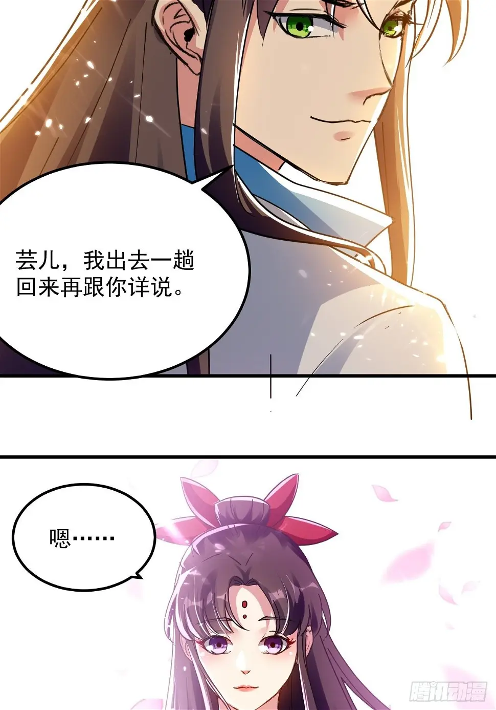 天极教的宝物 第29页
