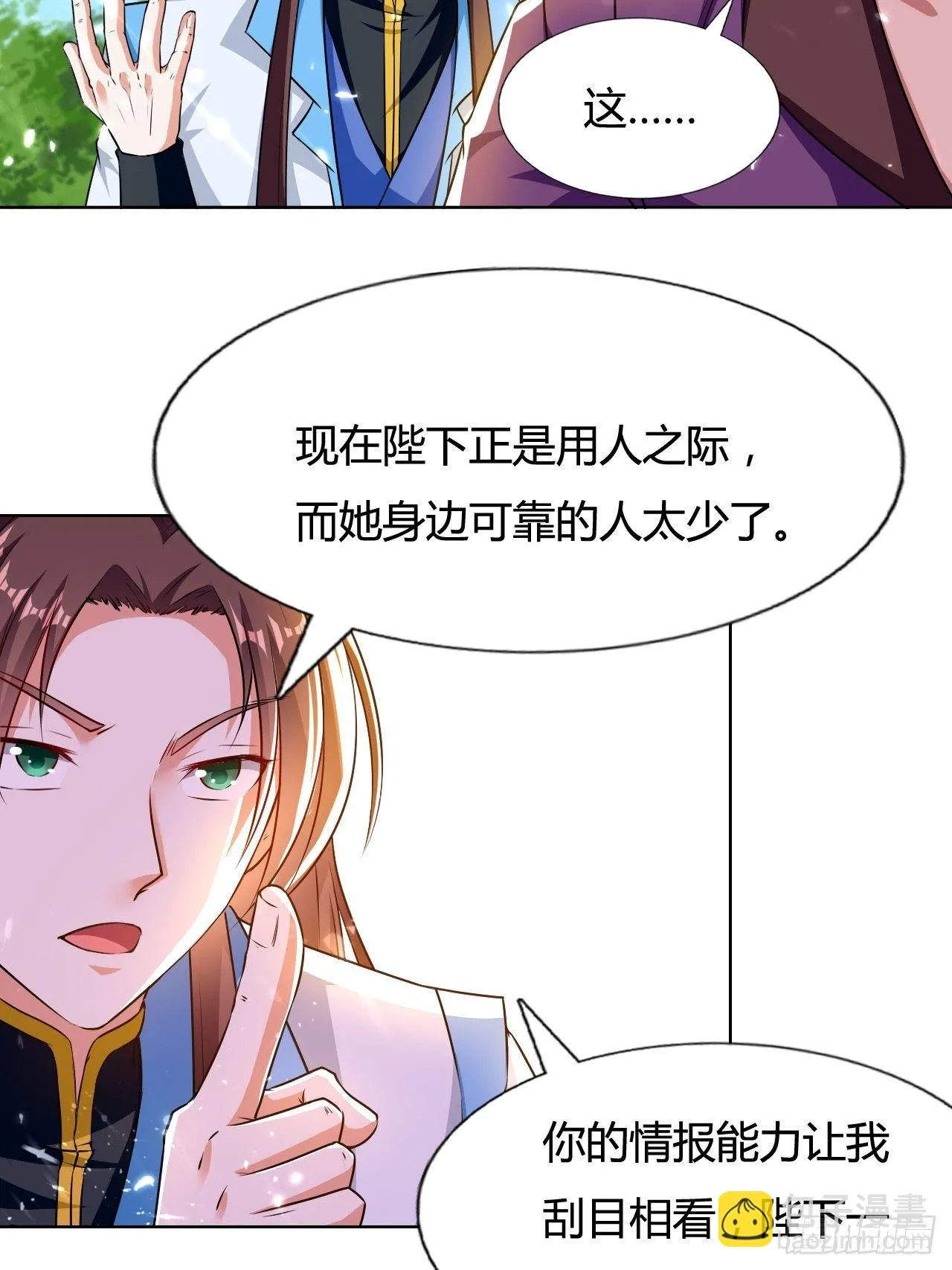 天极教的宝物 第35页