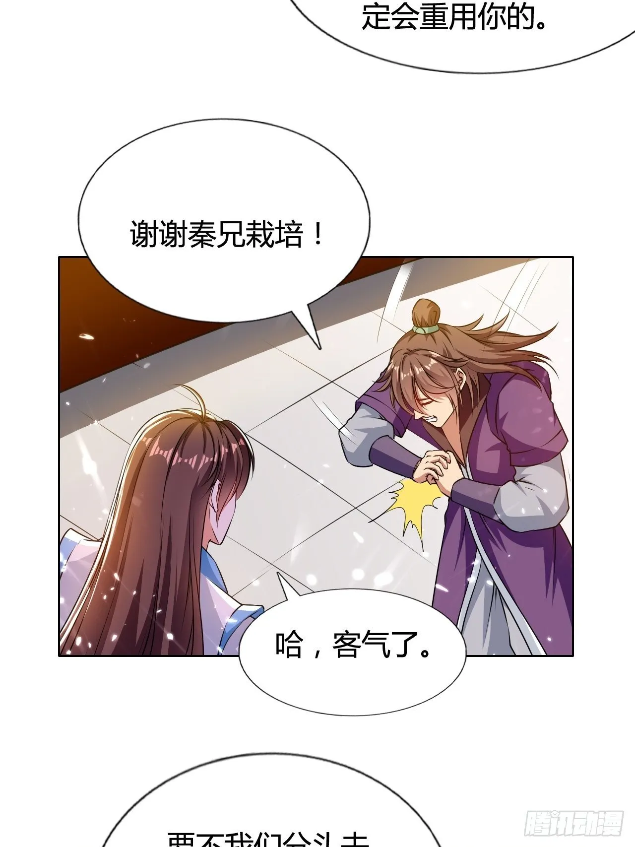天极教的宝物 第36页