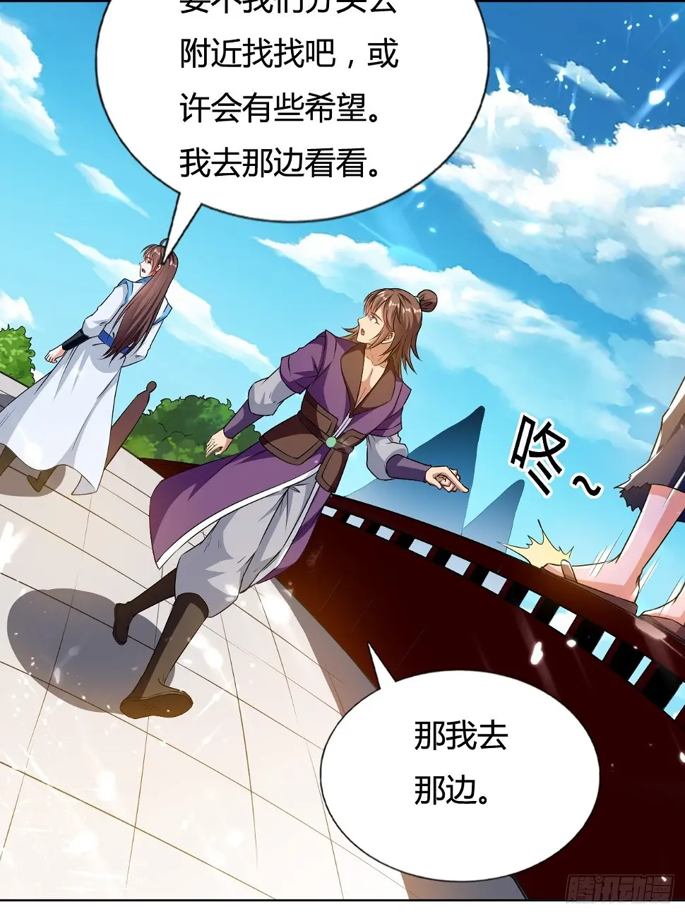 天极教的宝物 第37页