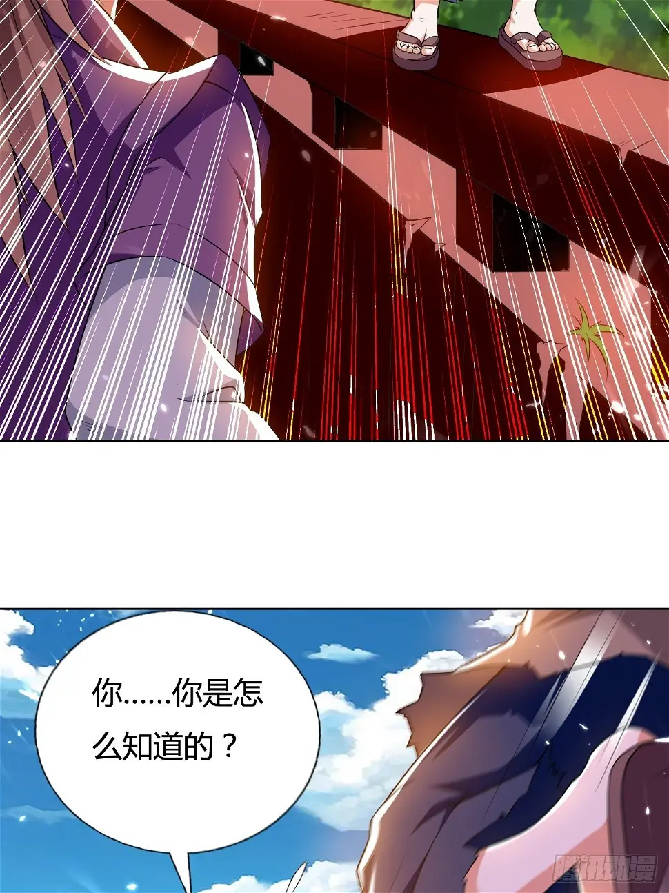 天极教的宝物 第39页