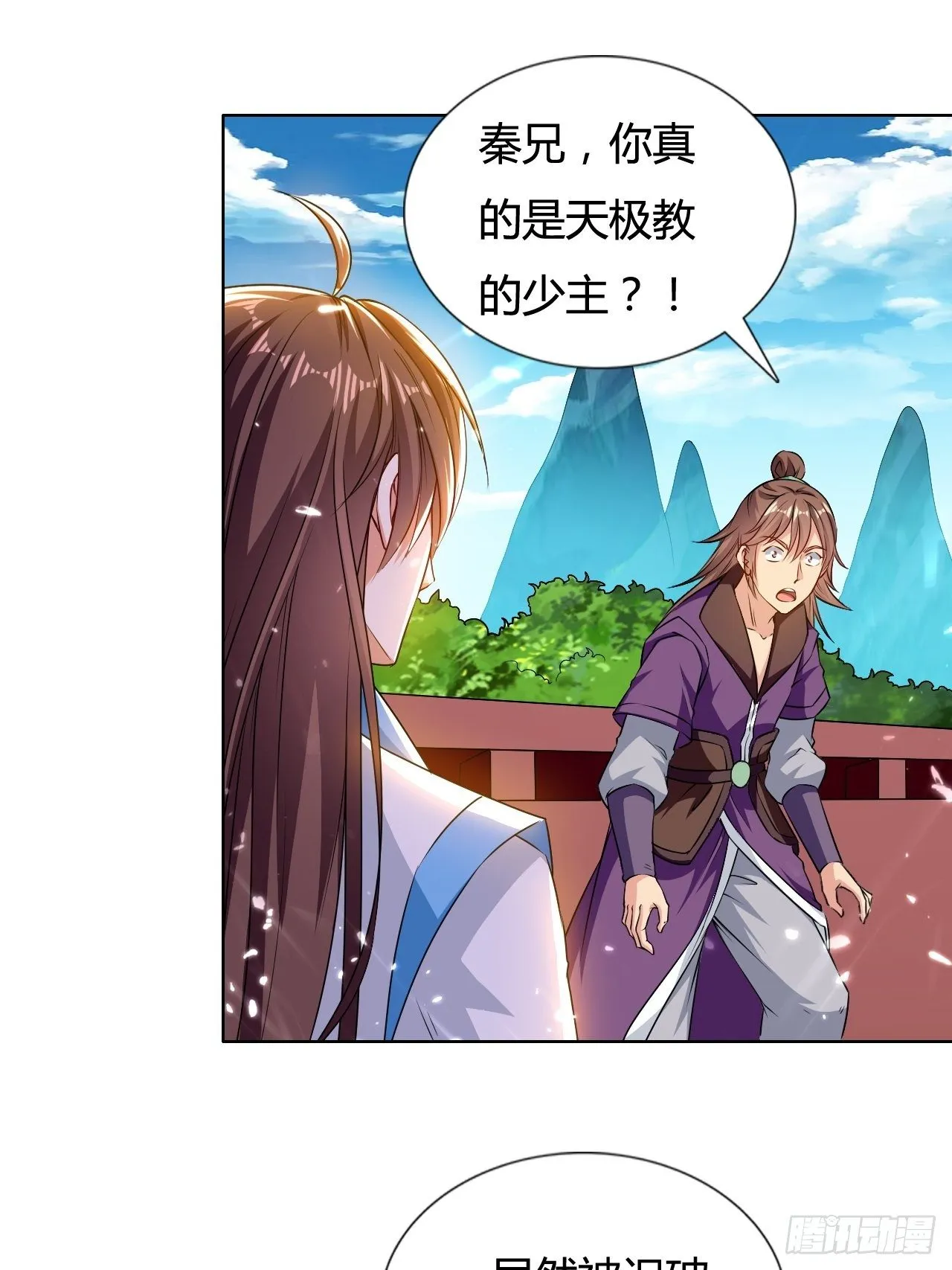 天极教的宝物 第43页
