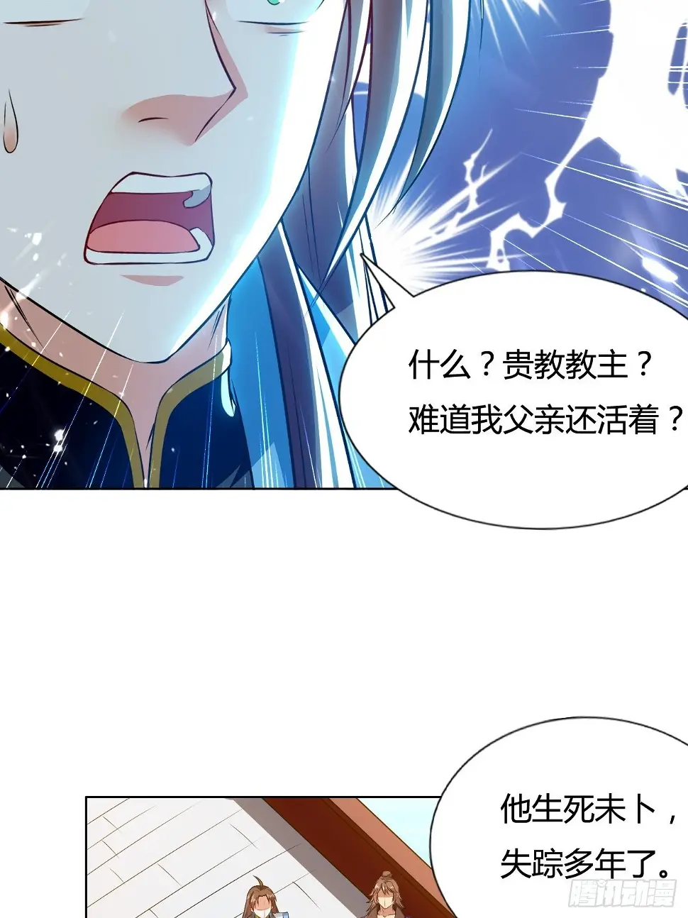 天极教的宝物 第48页