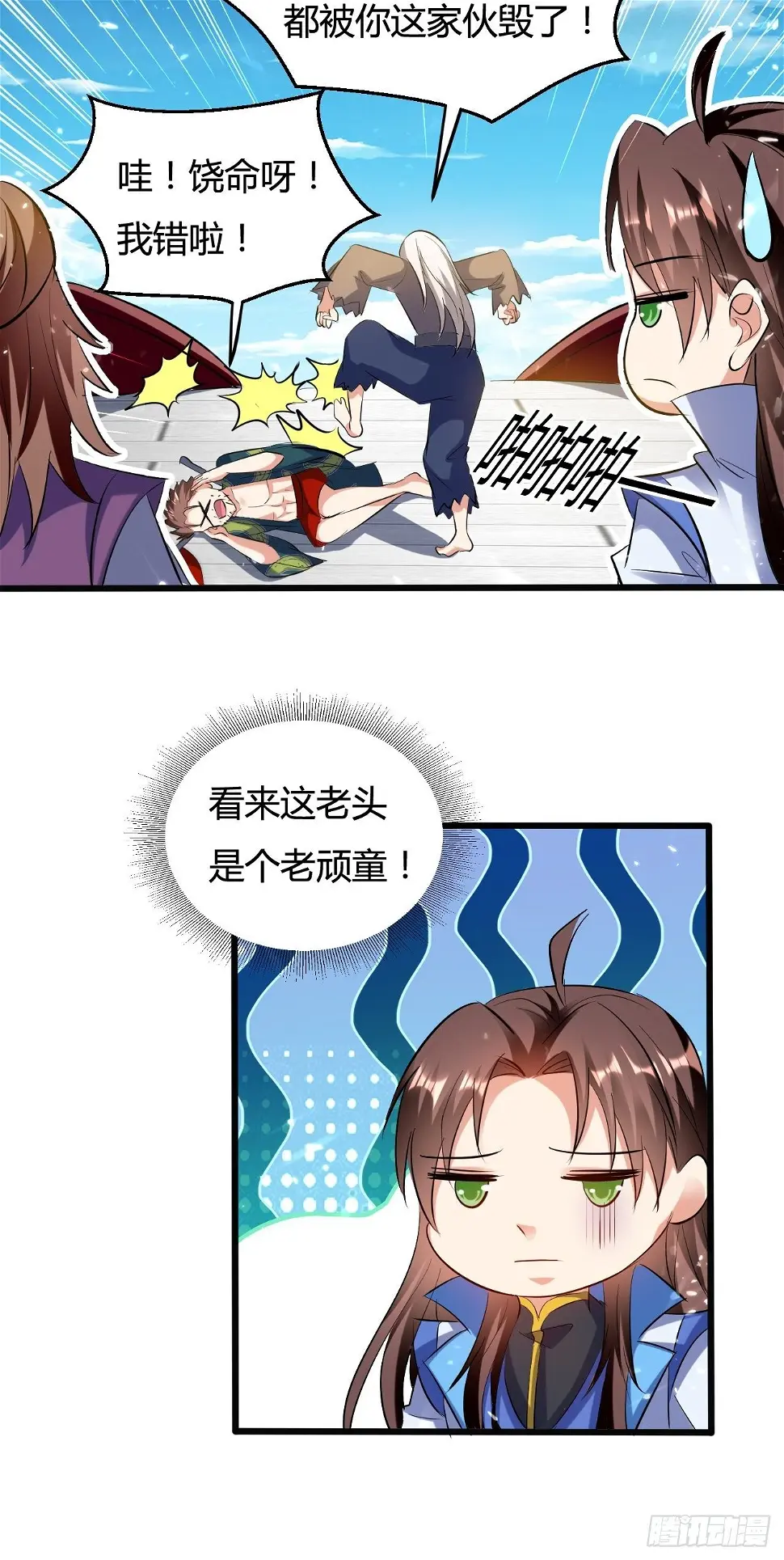 天极教的宝物 第59页