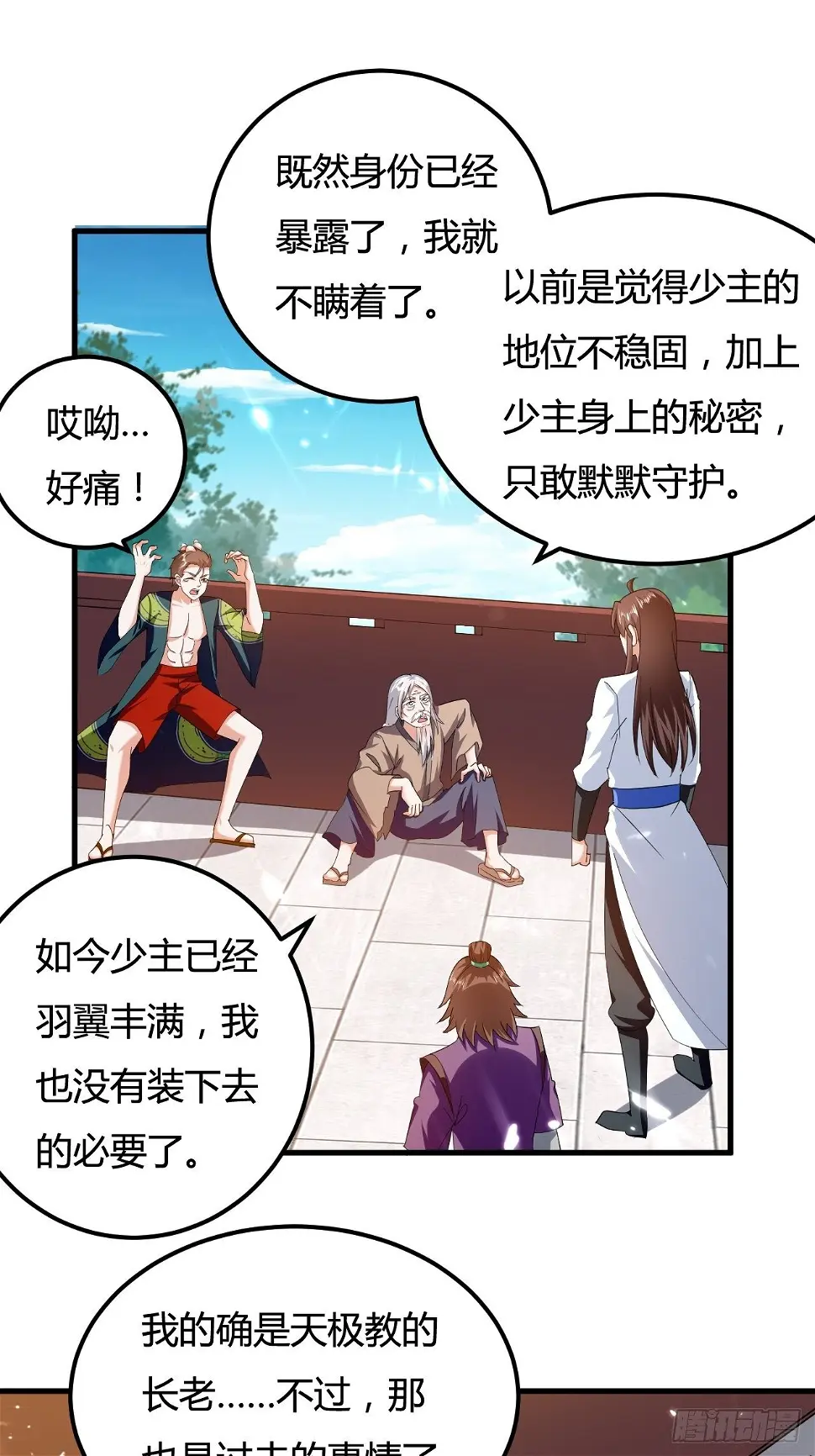 天极教的宝物 第60页