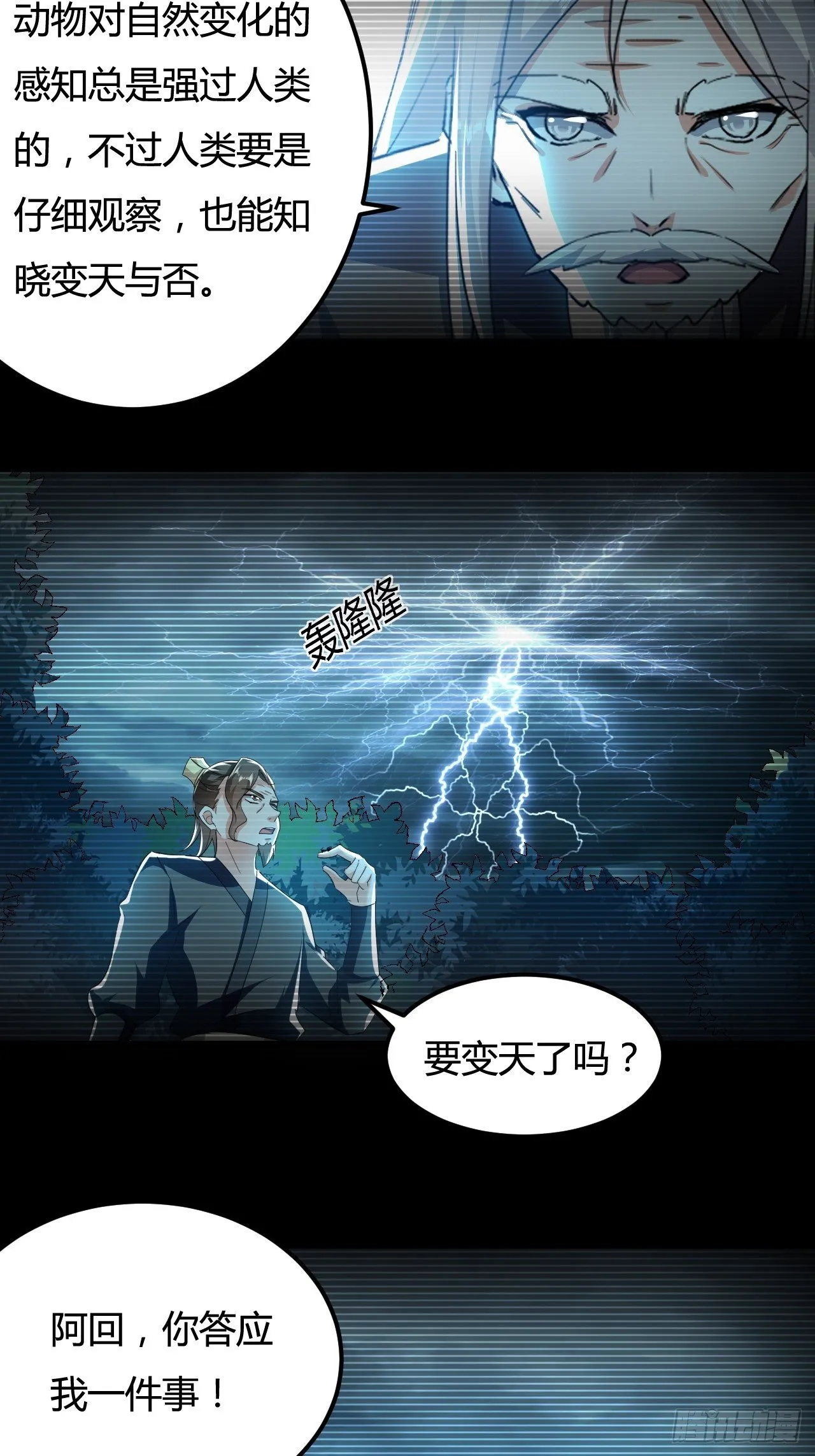 天极教的宝物 第65页