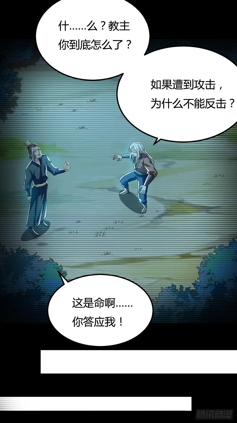 天极教的宝物 第68页
