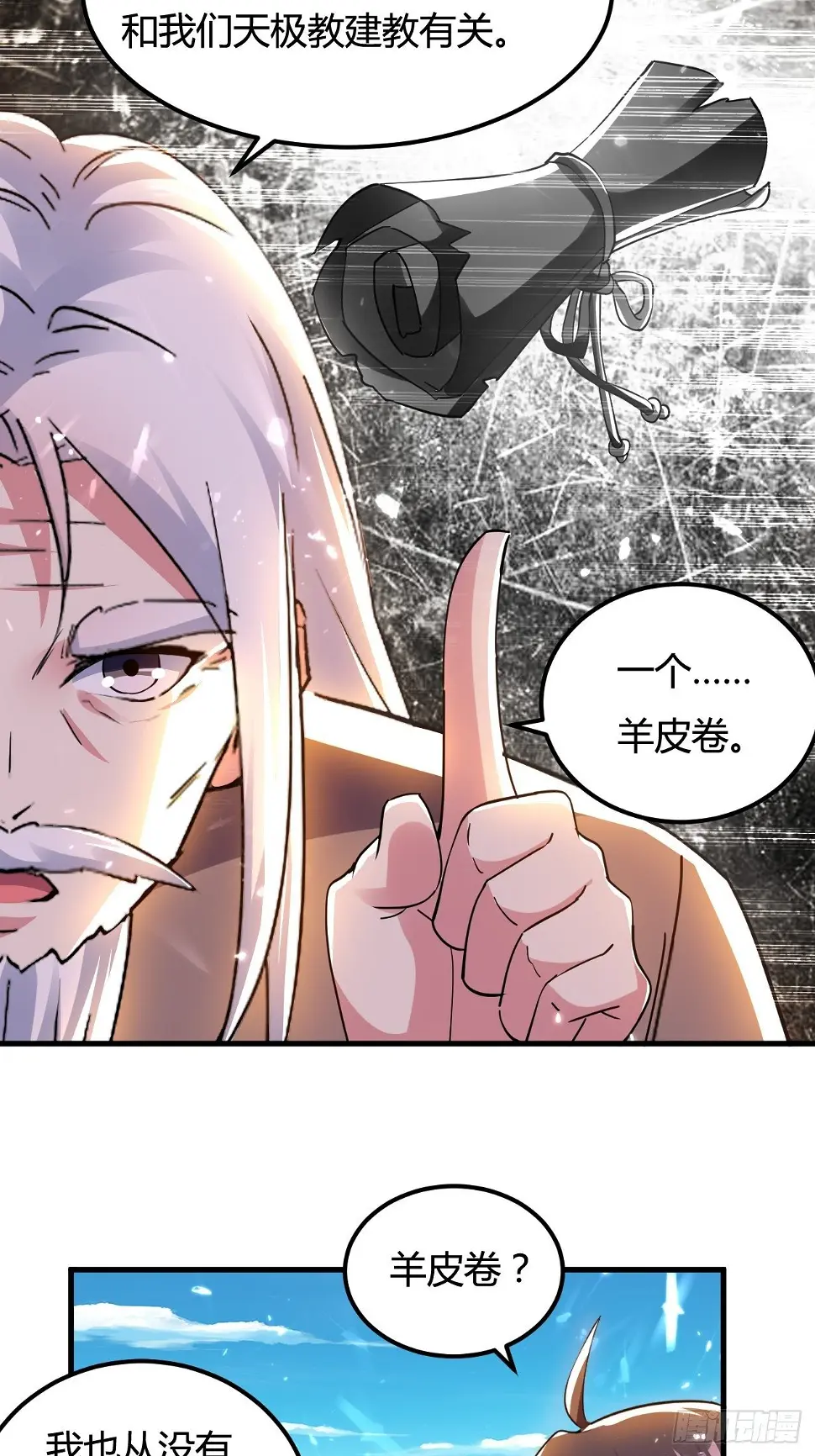 天极教的宝物 第80页