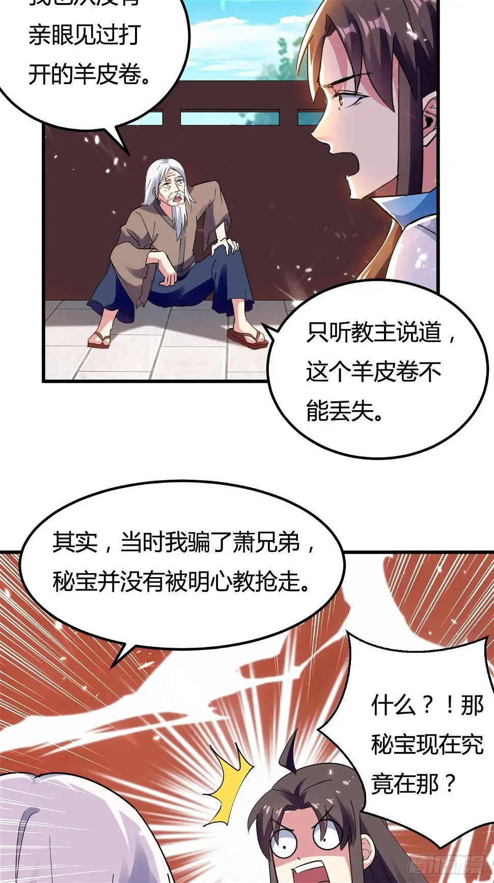 天极教的宝物 第81页