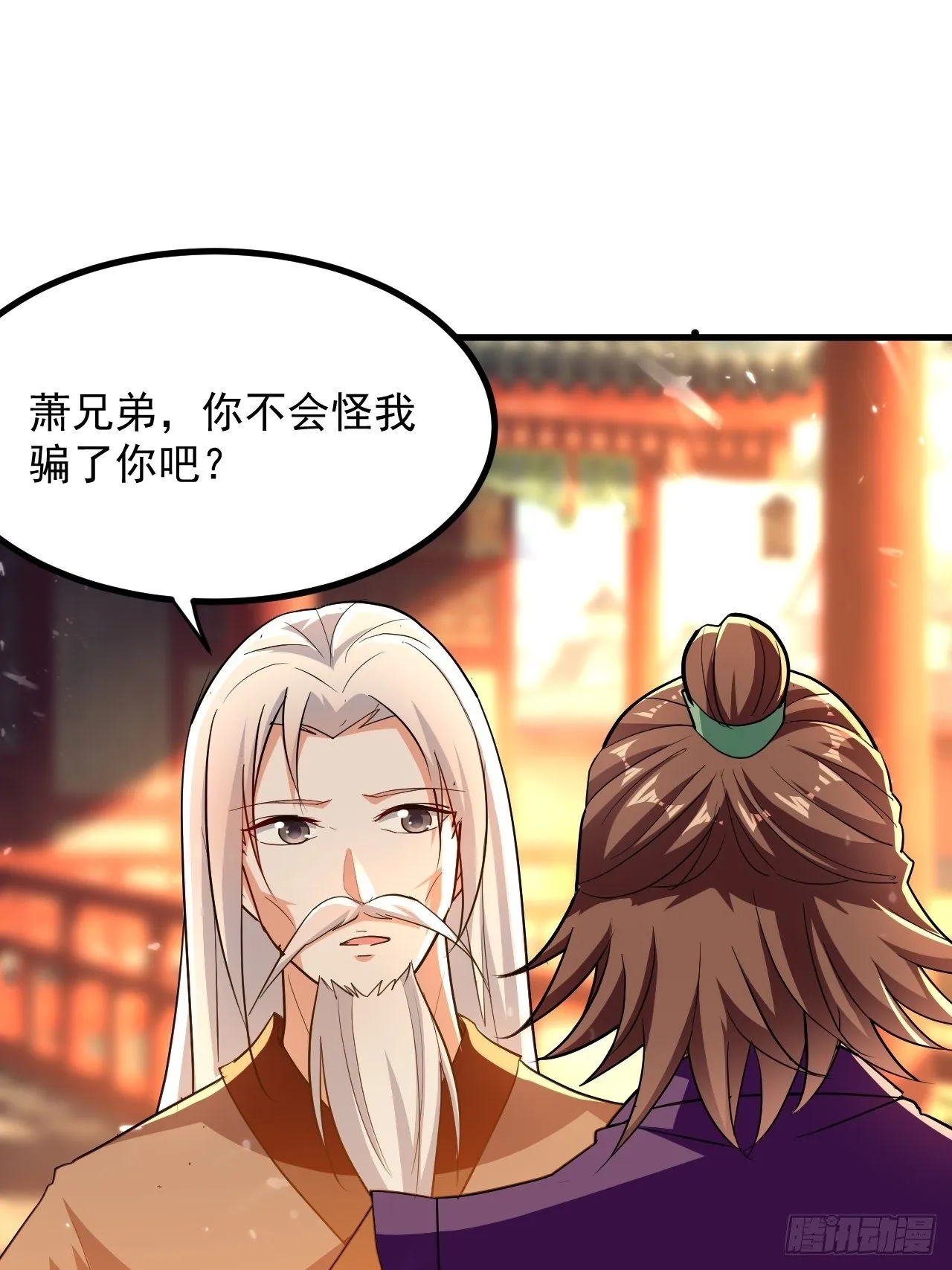 天极教的宝物 第83页