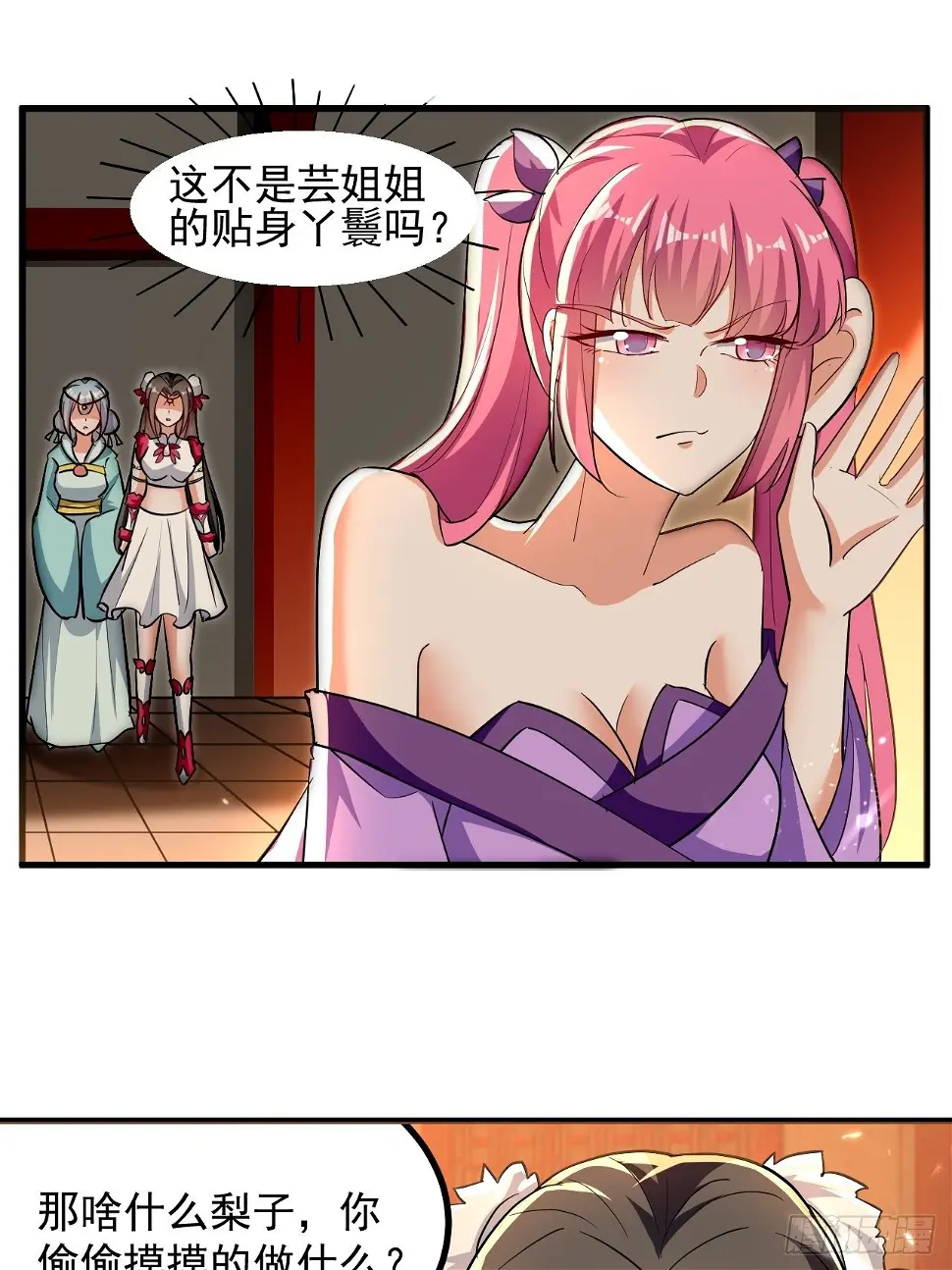 天极教的宝物 第91页