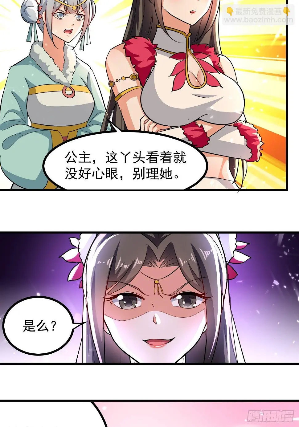 天极教的宝物 第94页