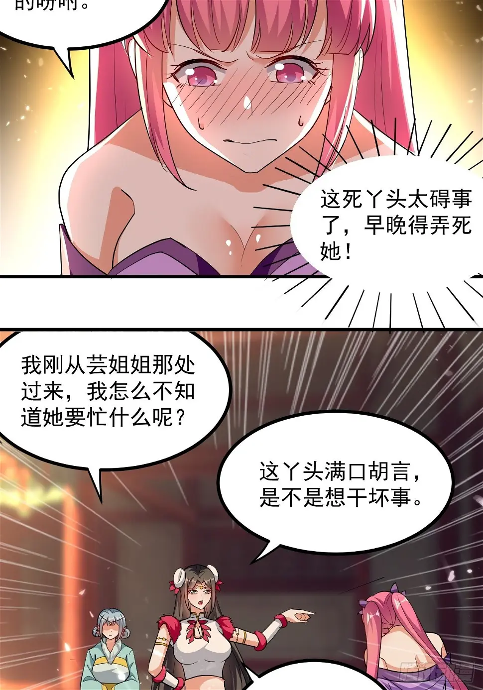 天极教的宝物 第98页